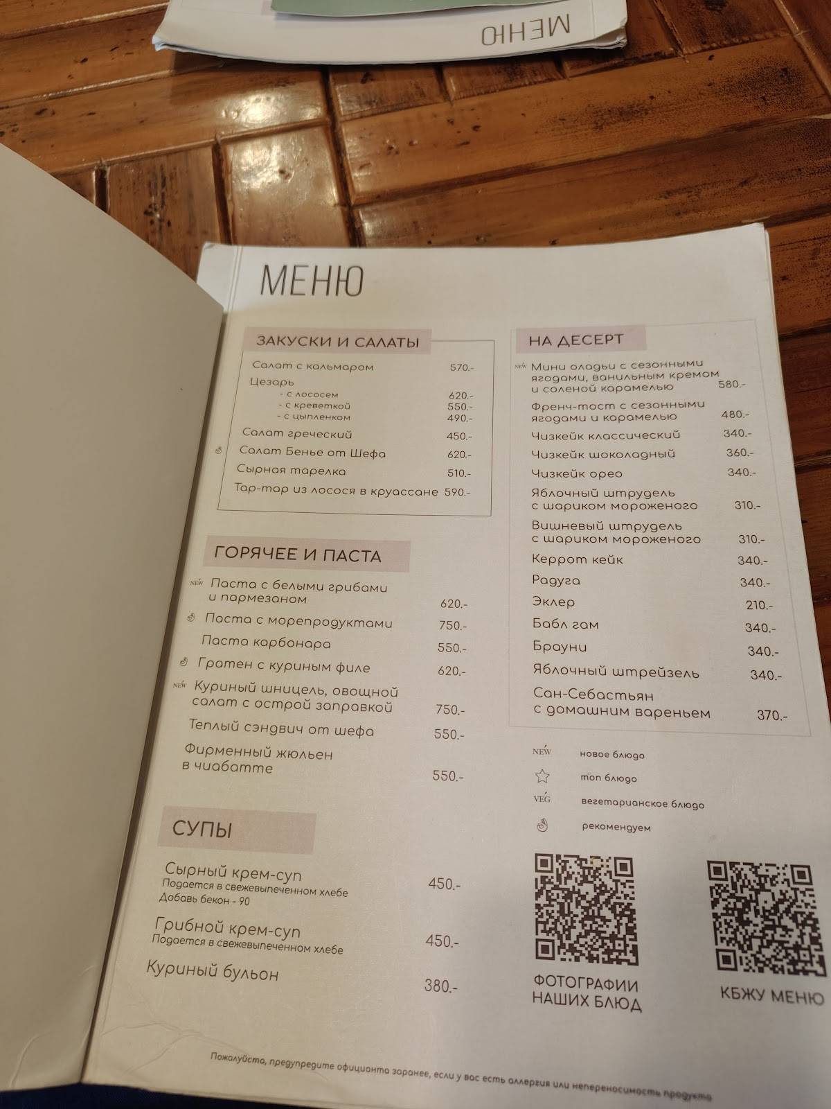 Бенье меню