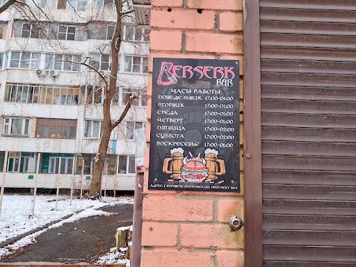 Berserk Bar меню