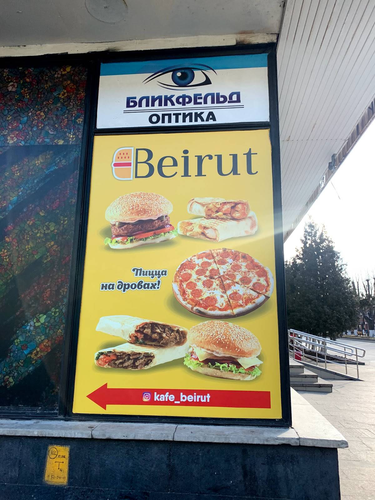 Бейрут меню