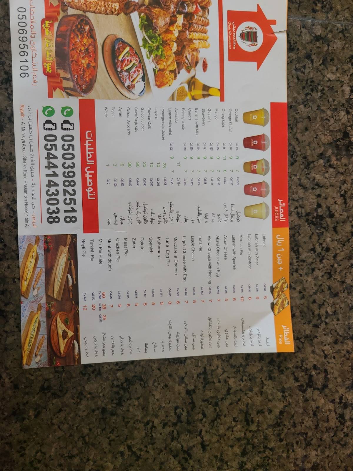 Beyti restaurant меню