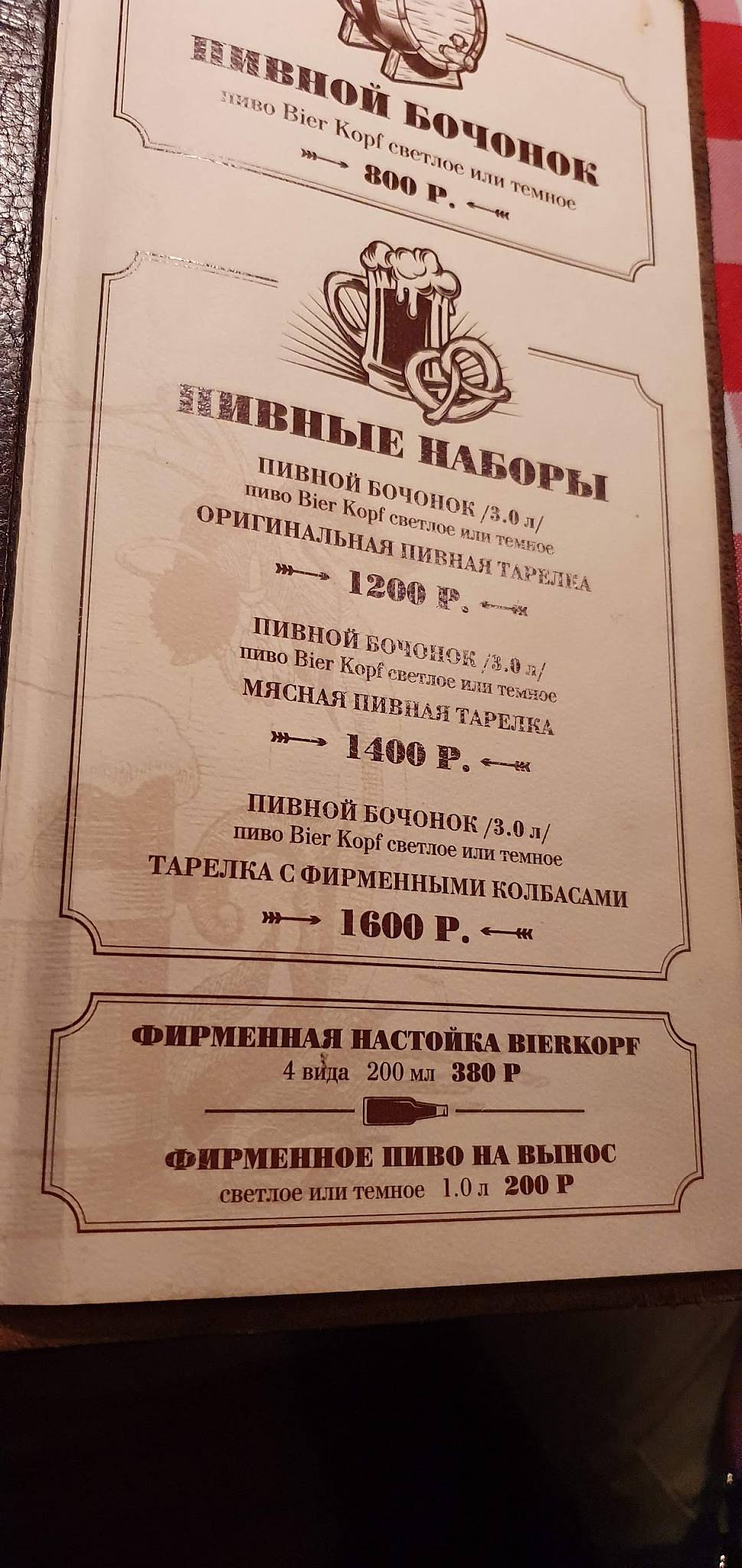 BierKopf меню