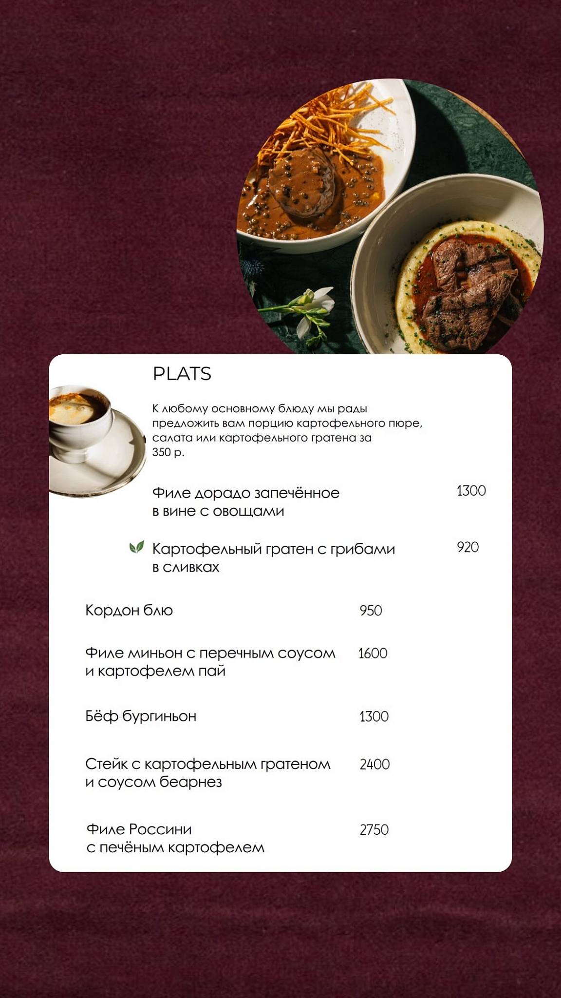 Bijou меню