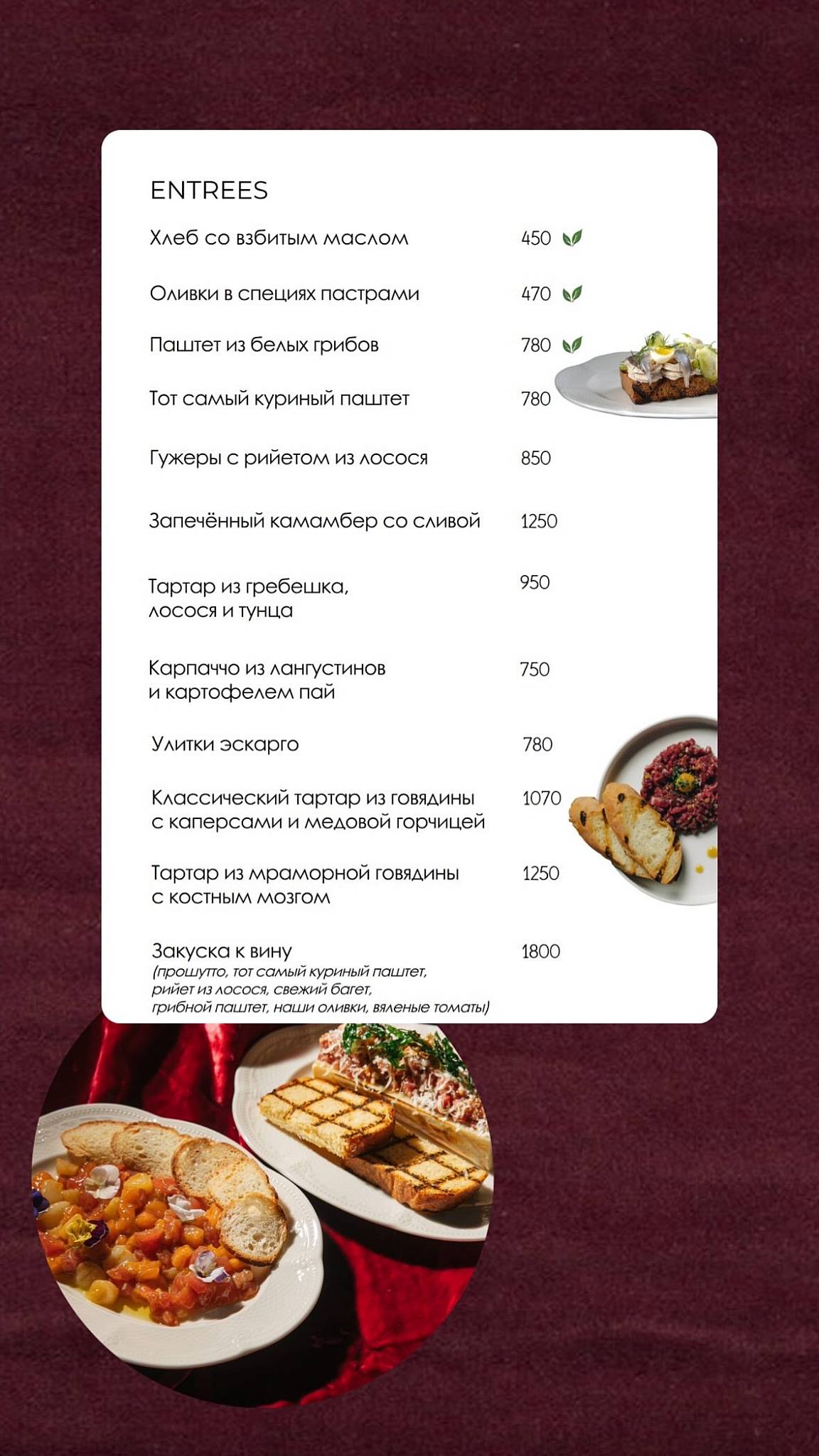 Bijou меню