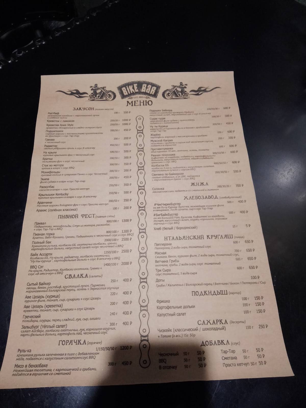 Bike Bar меню