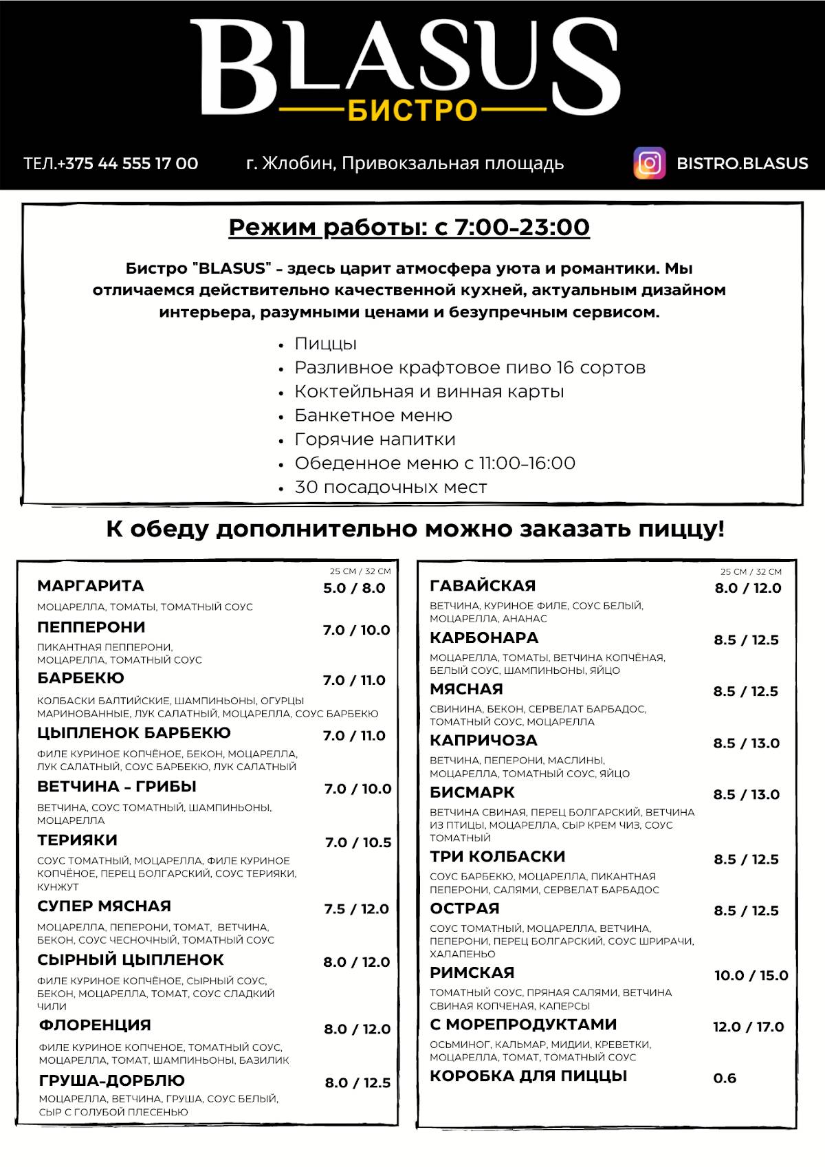 Бистро "BLASUS" меню