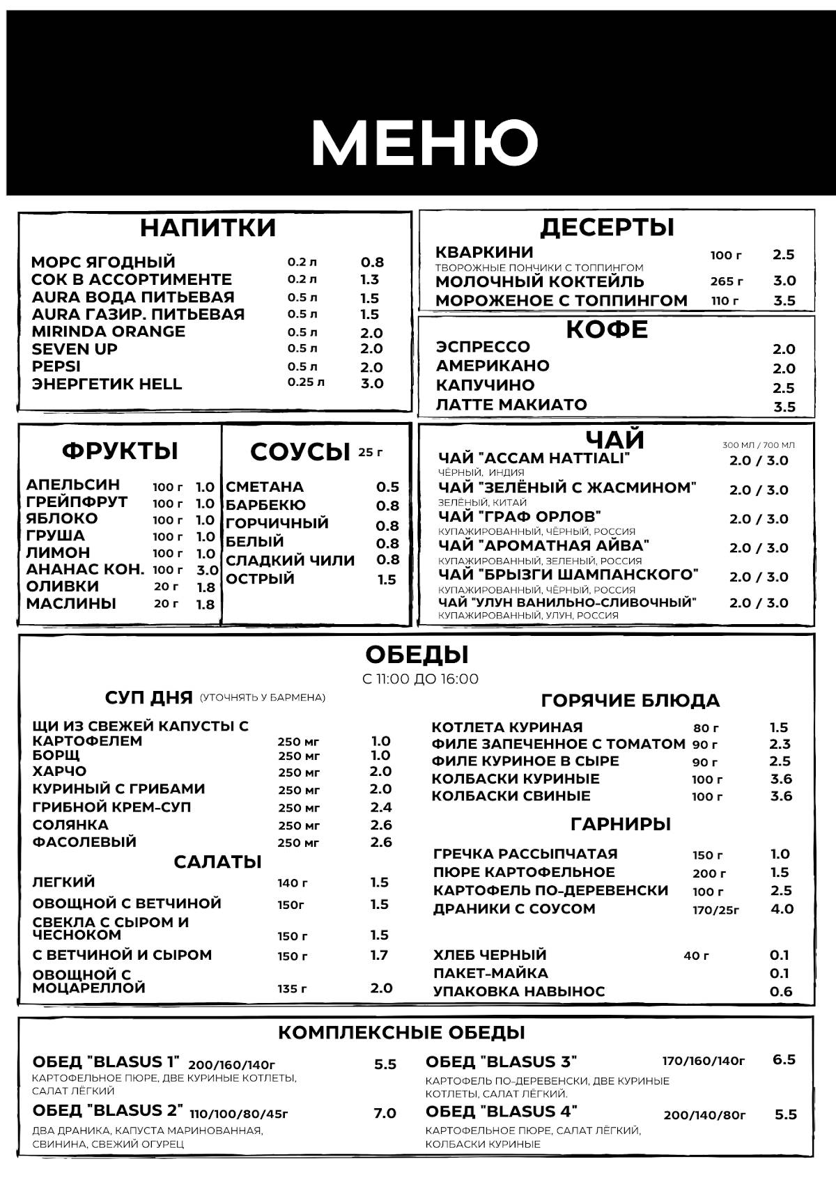 Бистро "BLASUS" меню