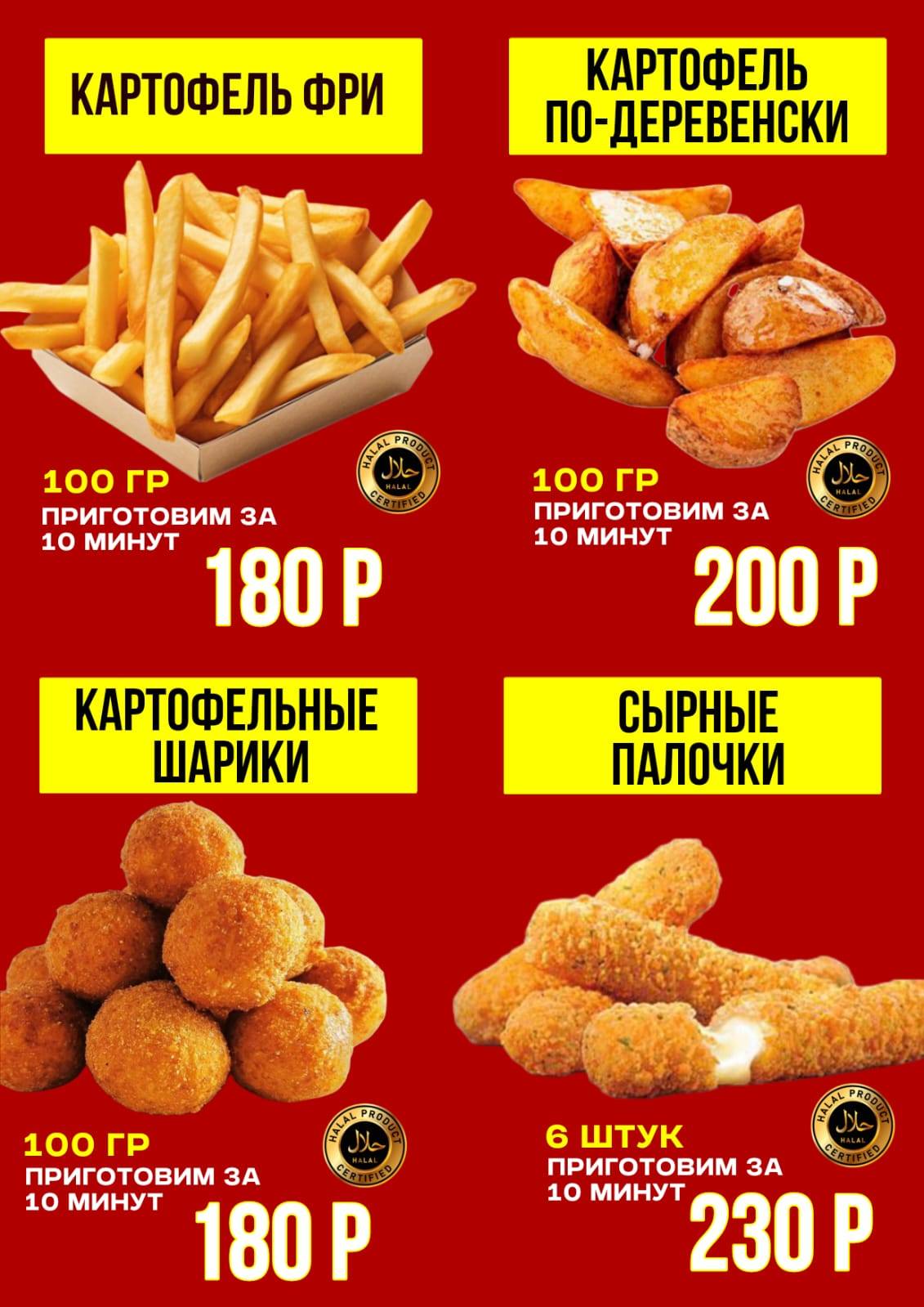 Бистро БАШКИРОЧКА меню