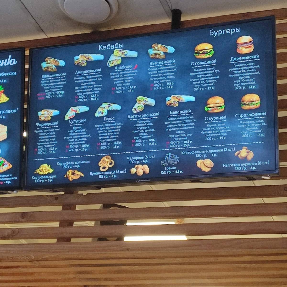 Bistro Solяnka меню