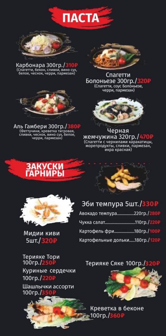 Black Sushi меню