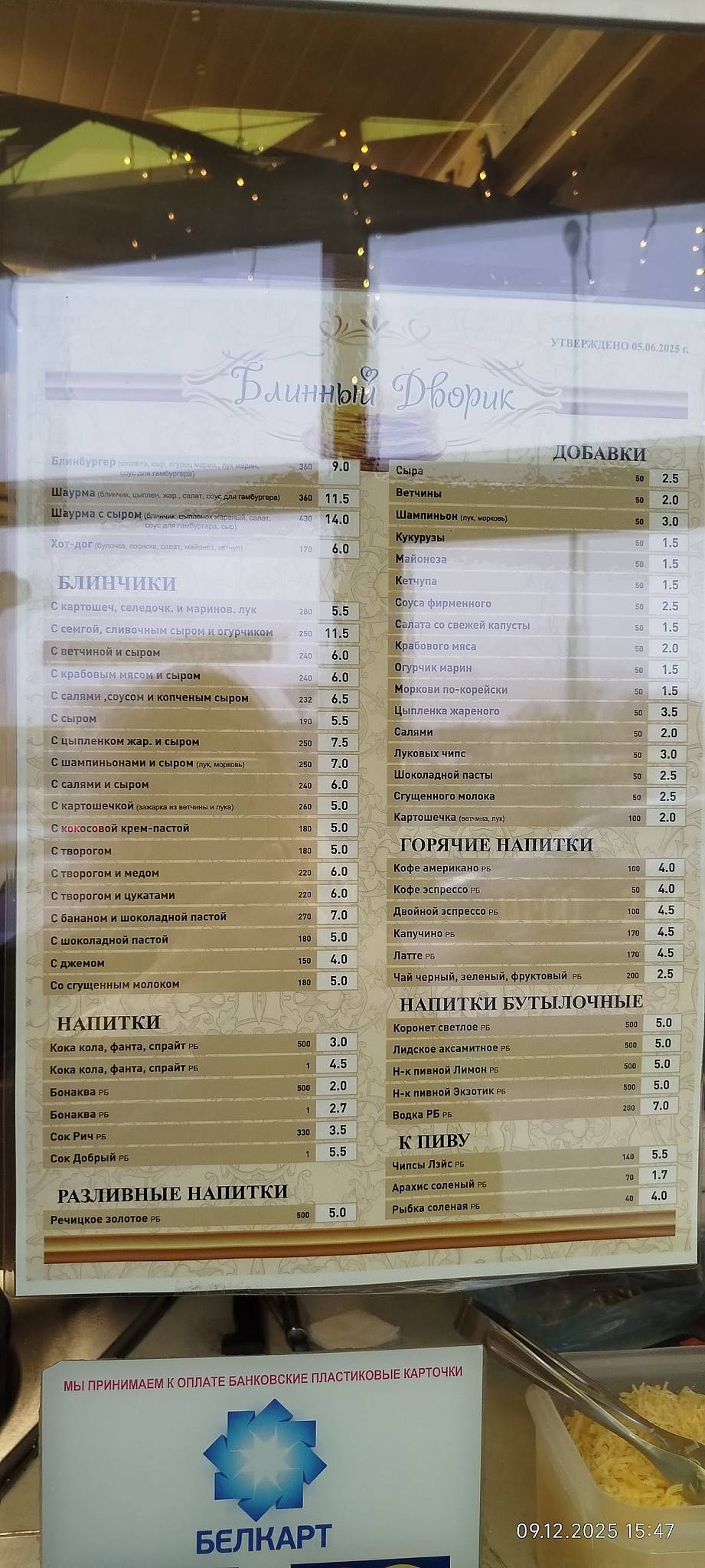 Блинный дворик меню