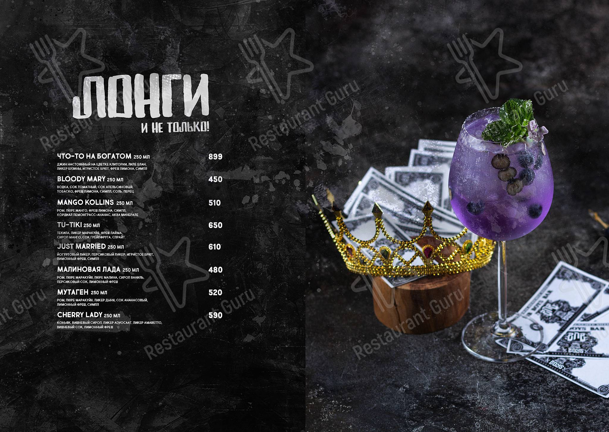 Меню паба и бара БНБ Ялта