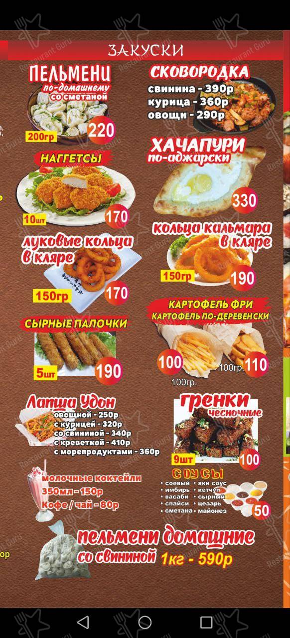Меню Бочонок - еда и напитки