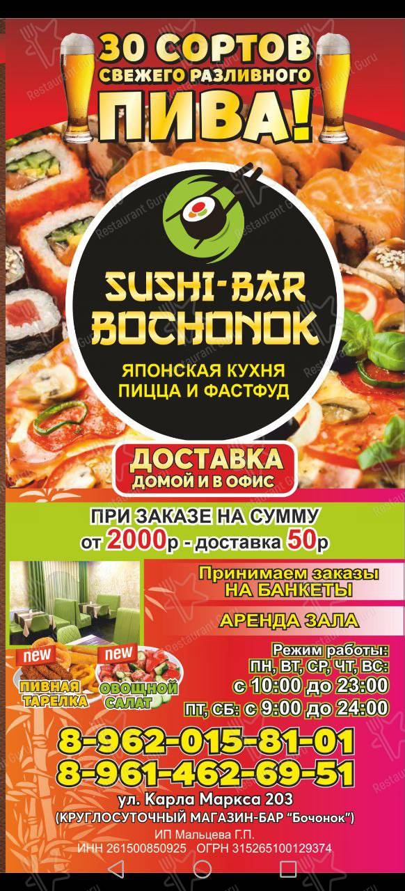 Меню Бочонок - блюда и напитки