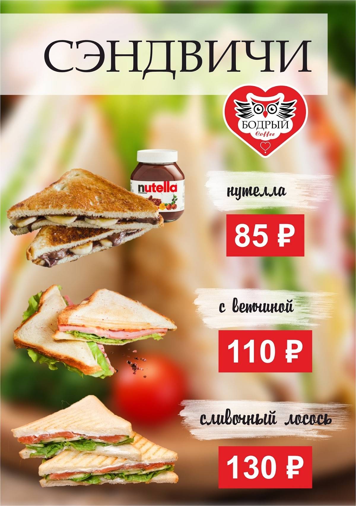 Бодрый Coffee меню