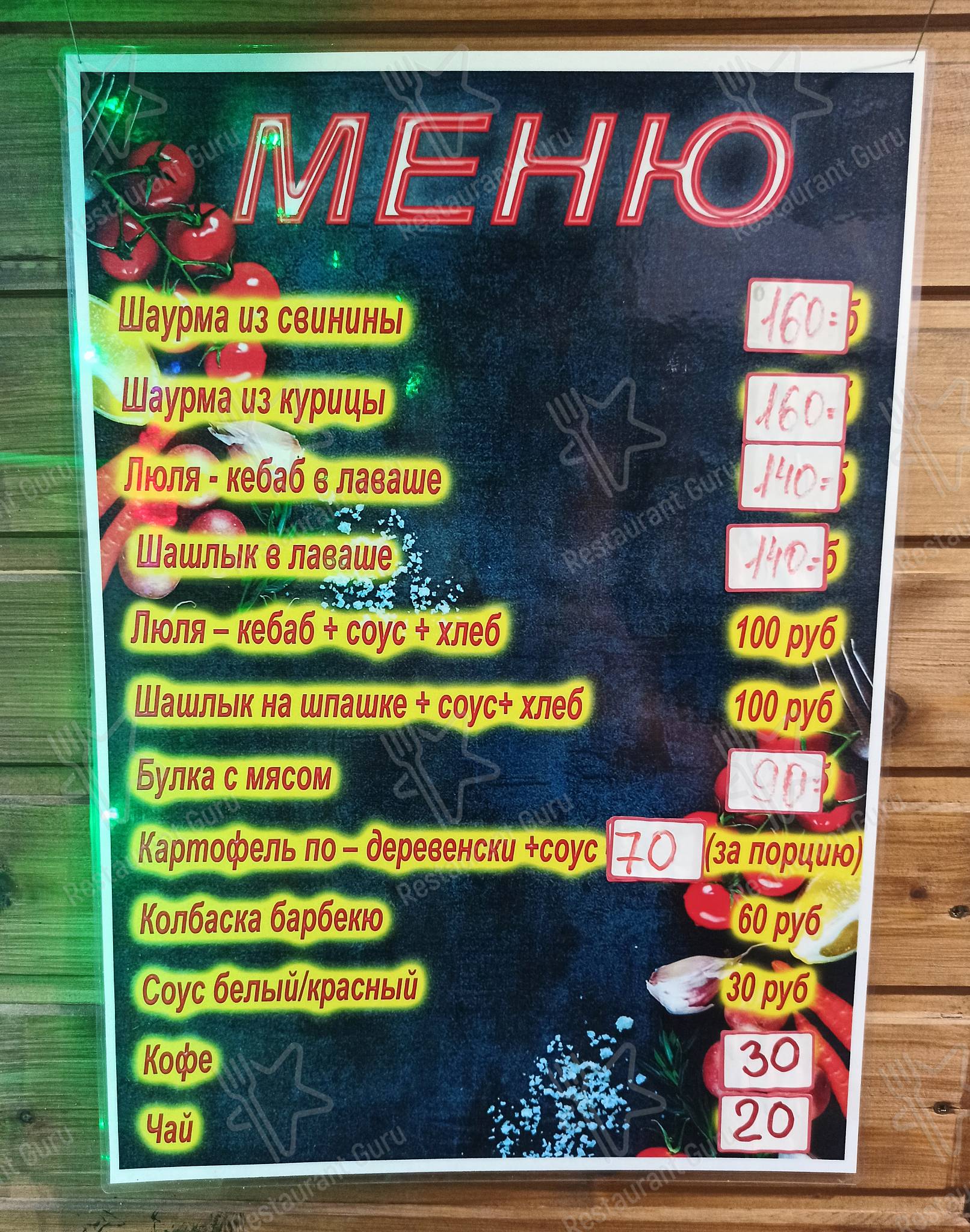Большая Шаурма меню