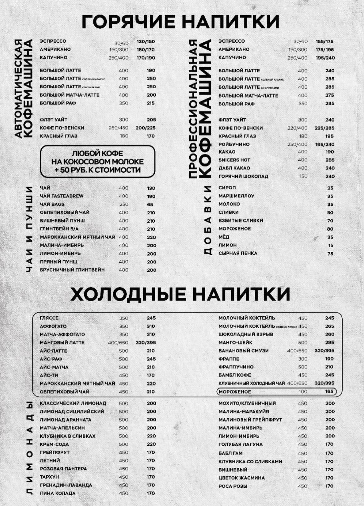 Большой кофе меню