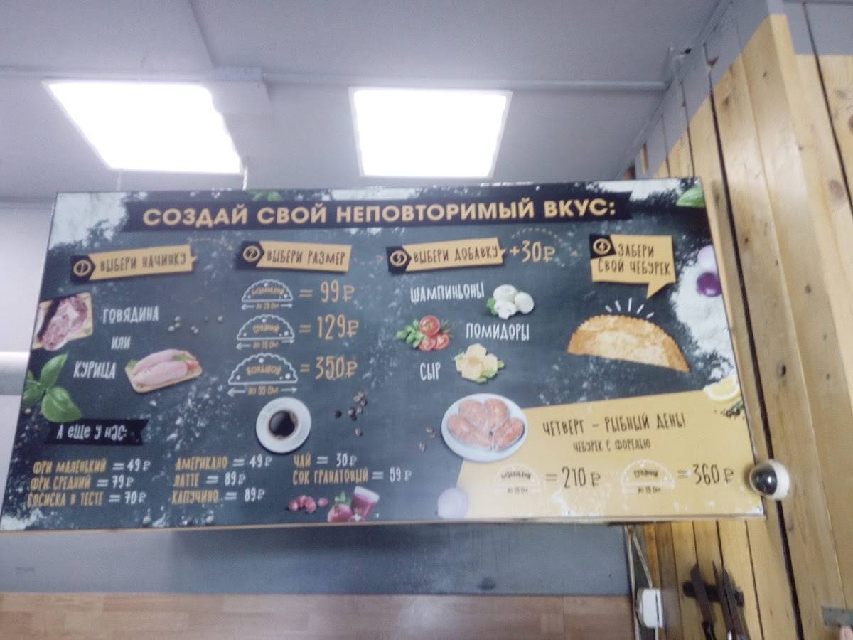 Большой чебурек меню