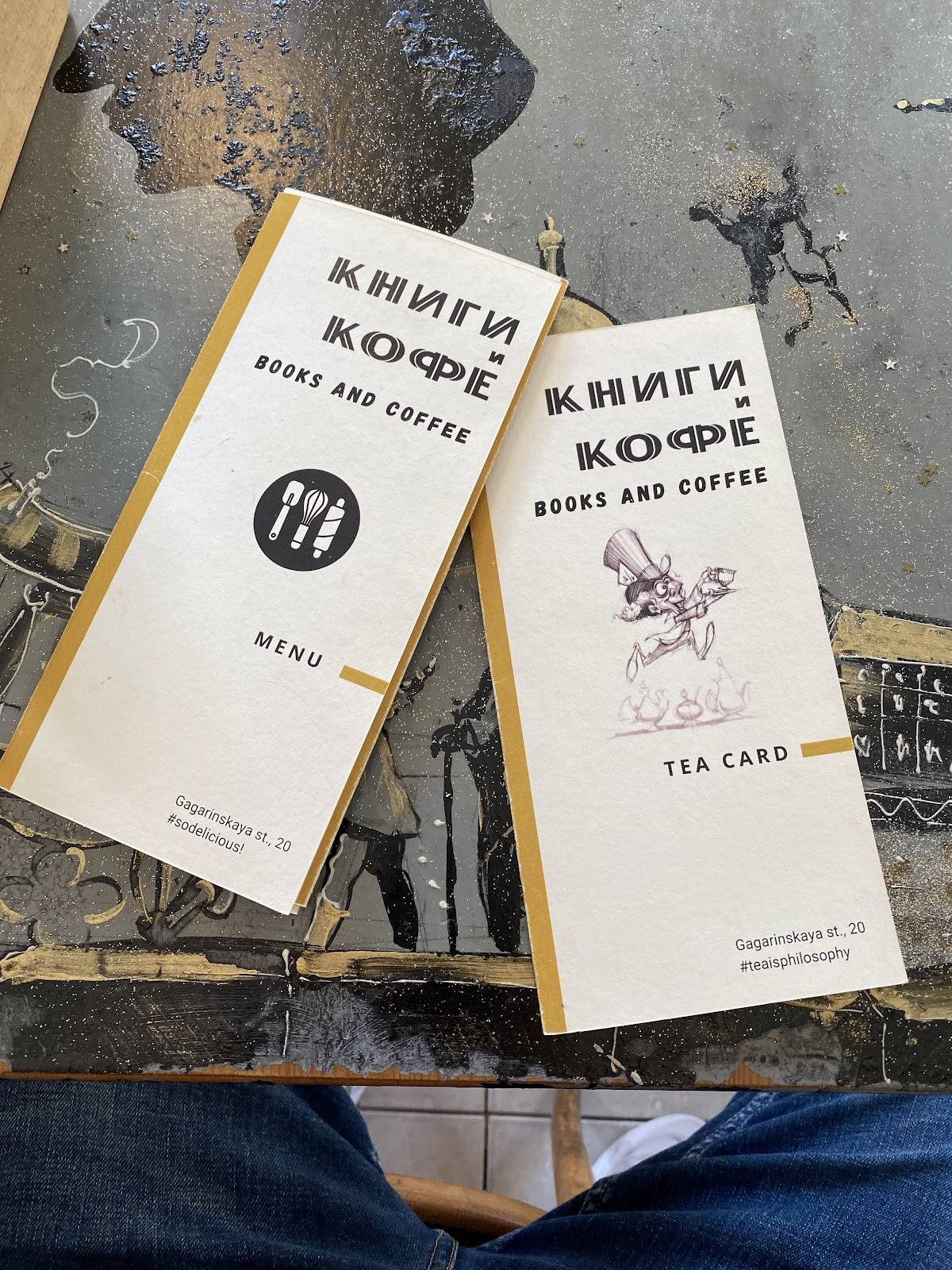 Книги и кофе меню