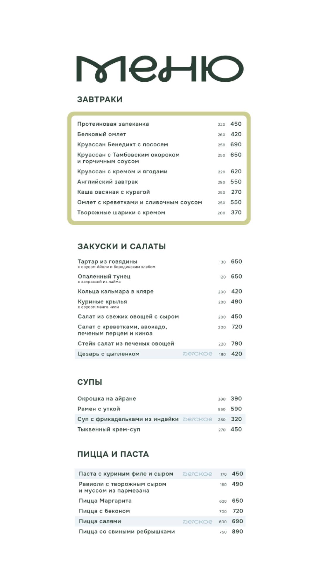 Ботаника меню