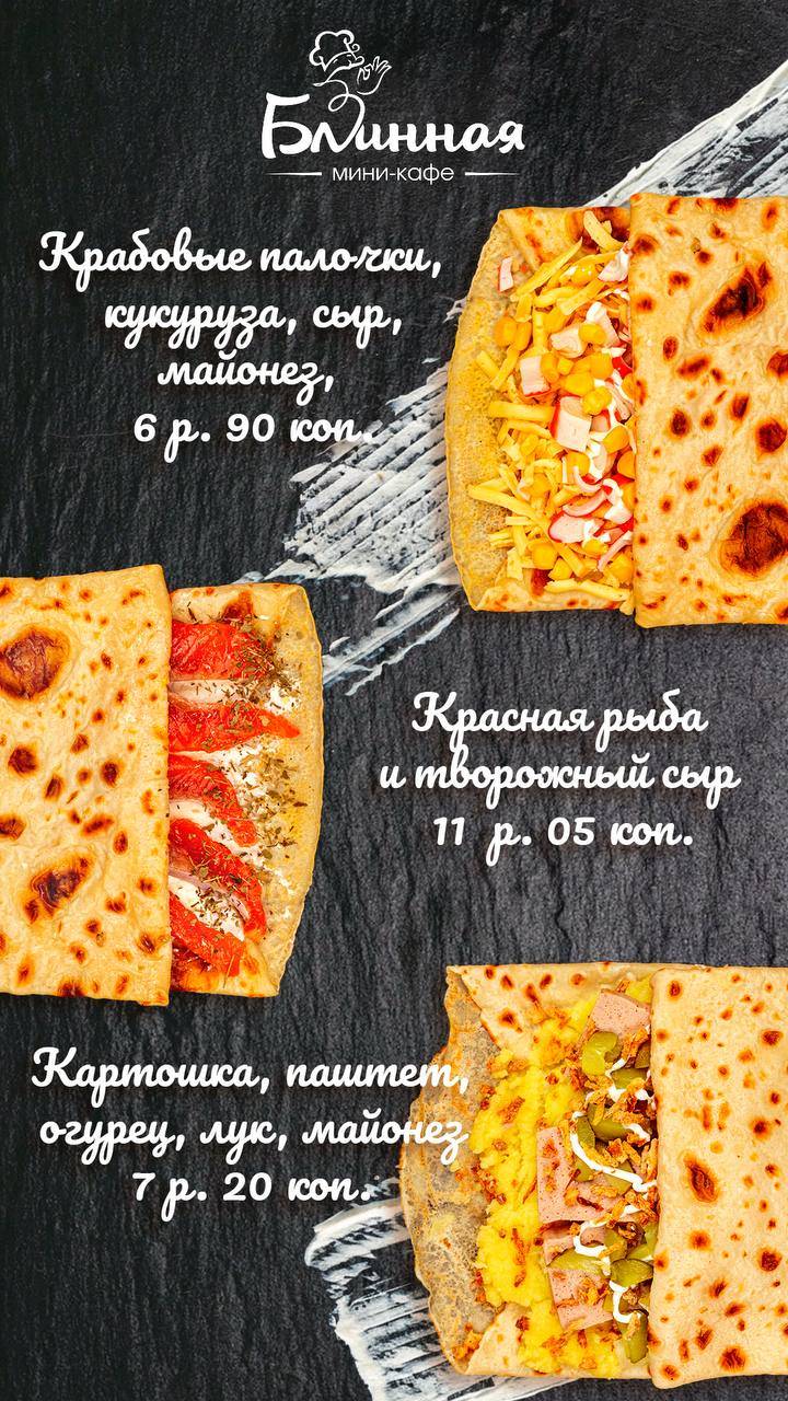 ООО "Блины Бреста" меню