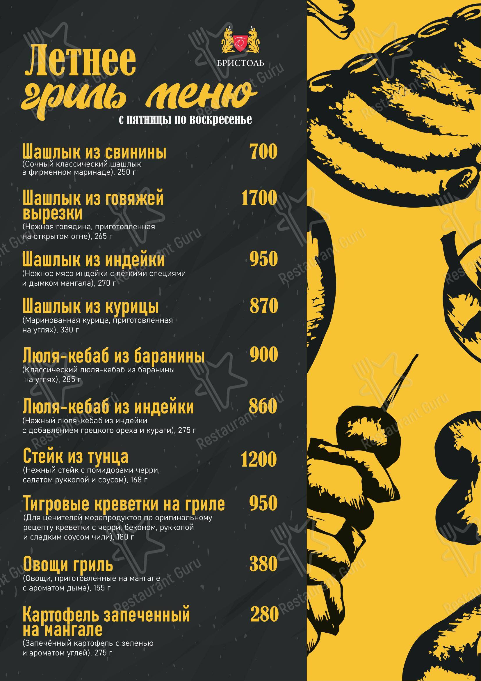 Ночное меню паба и бара Бристоль в Рязани