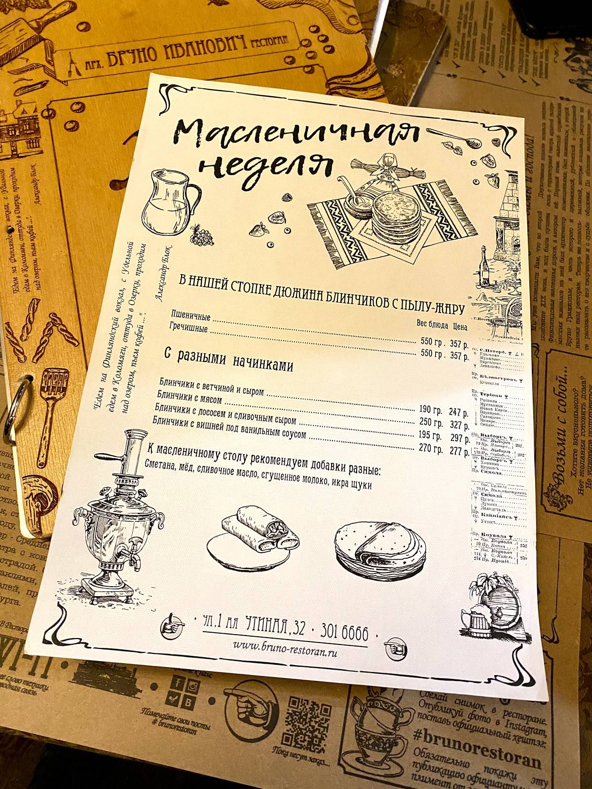 Бруно Иванович меню