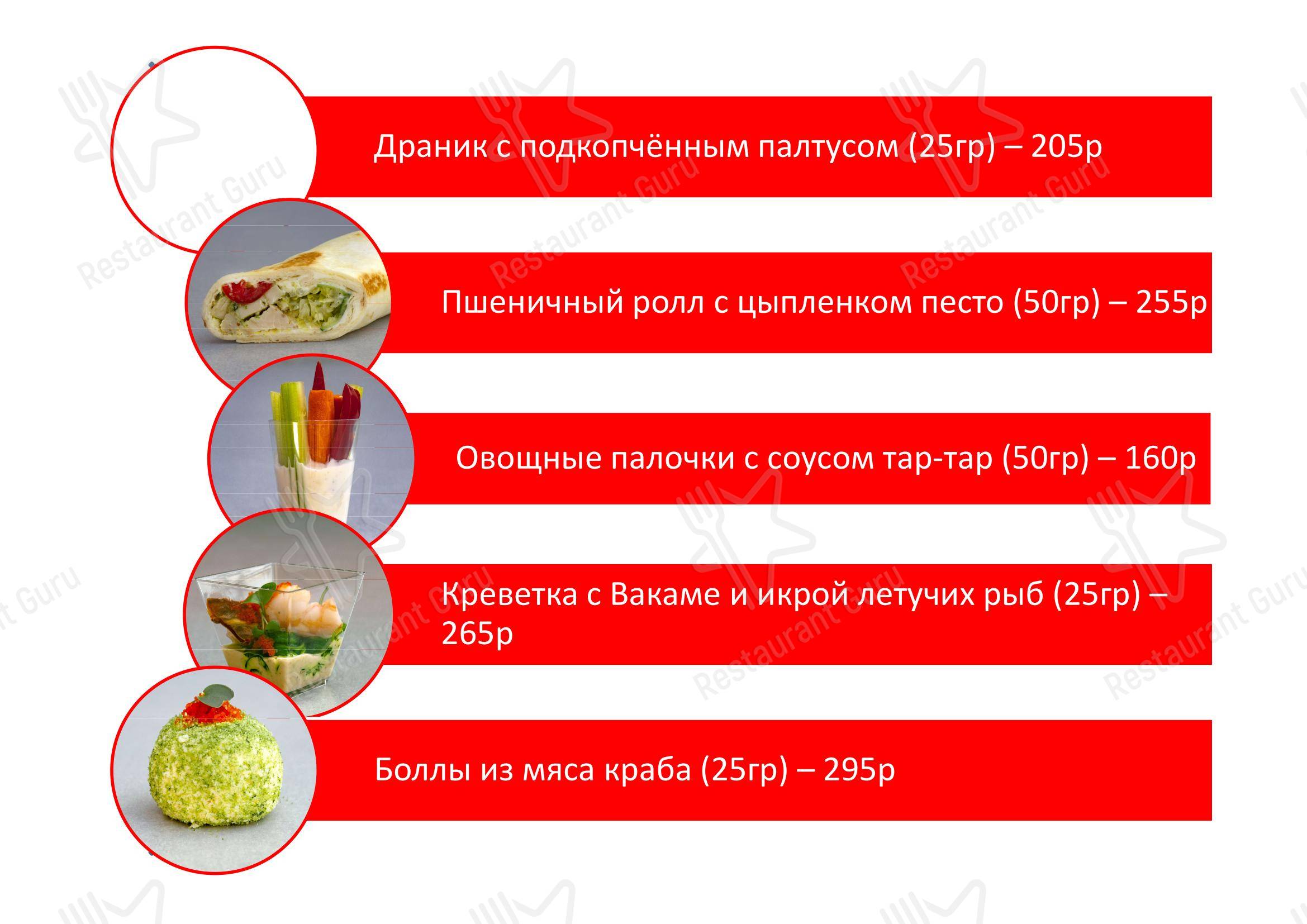 Би-Эс-Би Кейтеринг выездной ресторан в Владивостоке - Меню