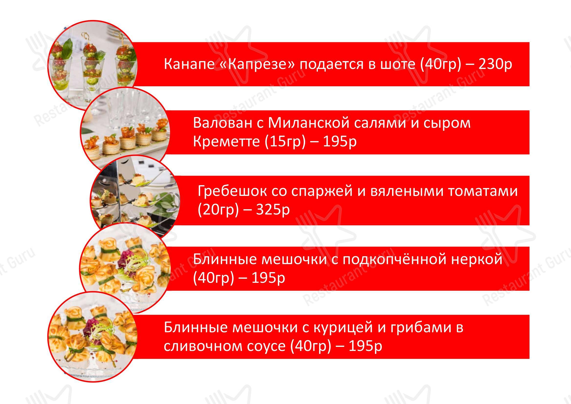 Меню Би-Эс-Би Кейтеринг выездной ресторан в Владивостоке