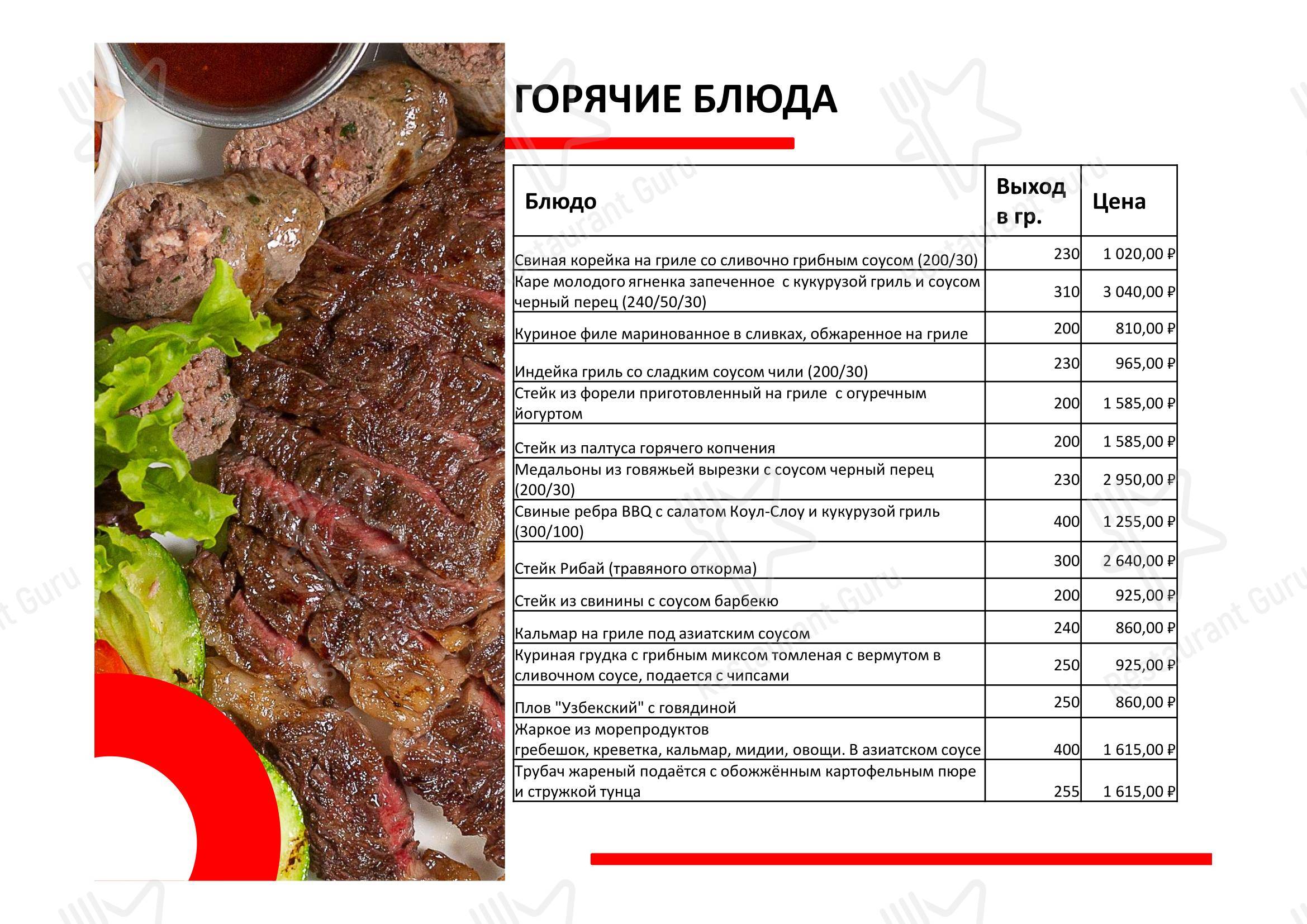 Меню Би-Эс-Би Кейтеринг выездной ресторан - Меню напитков