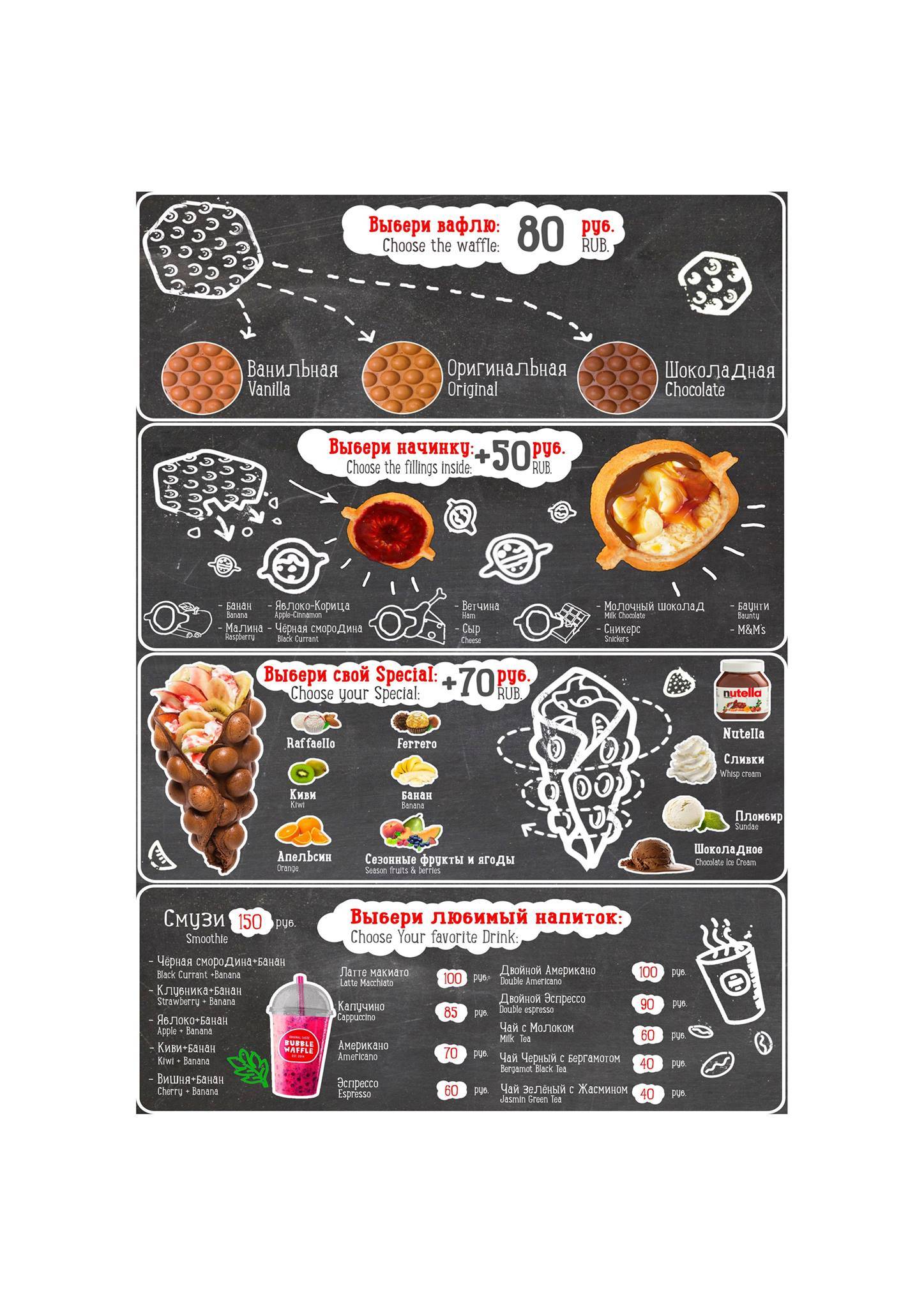 Bubble Waffle меню