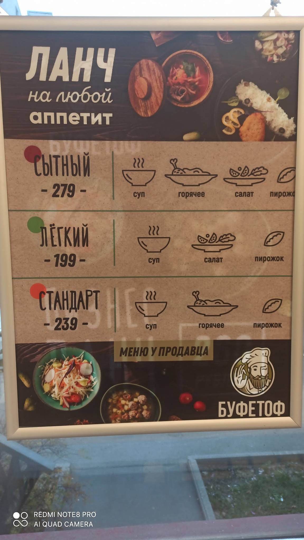 Буфетоф меню