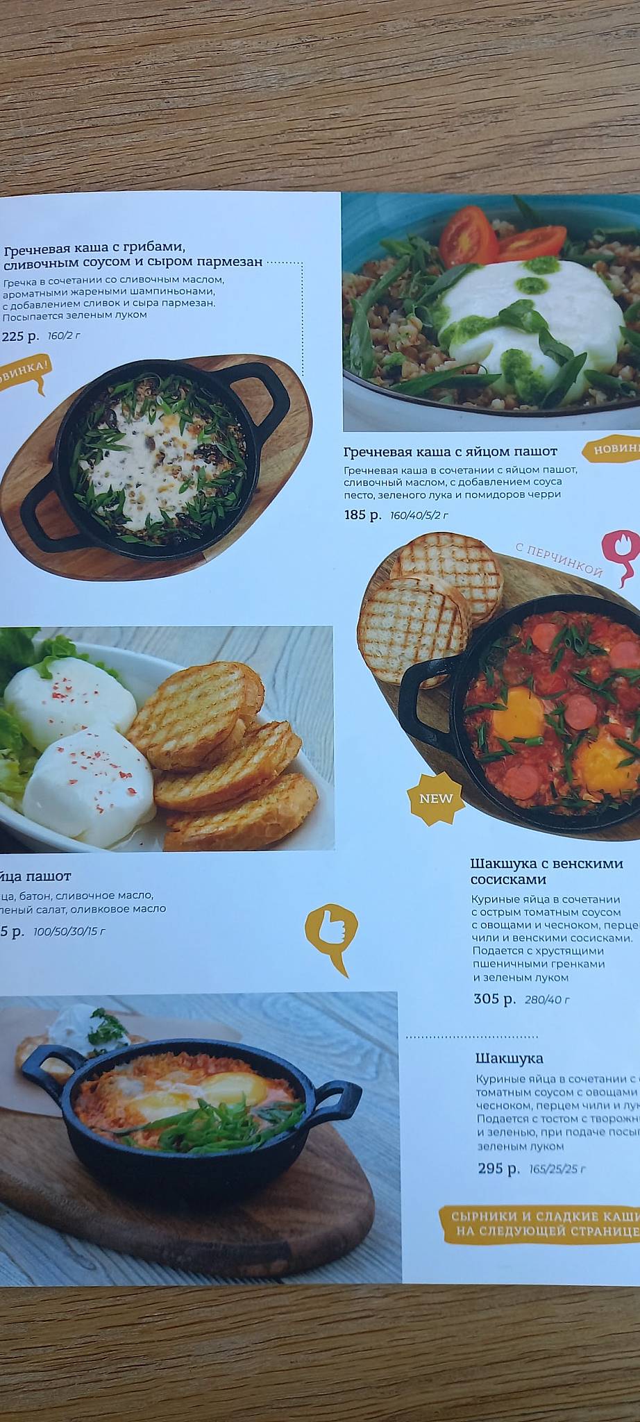 Буланже меню