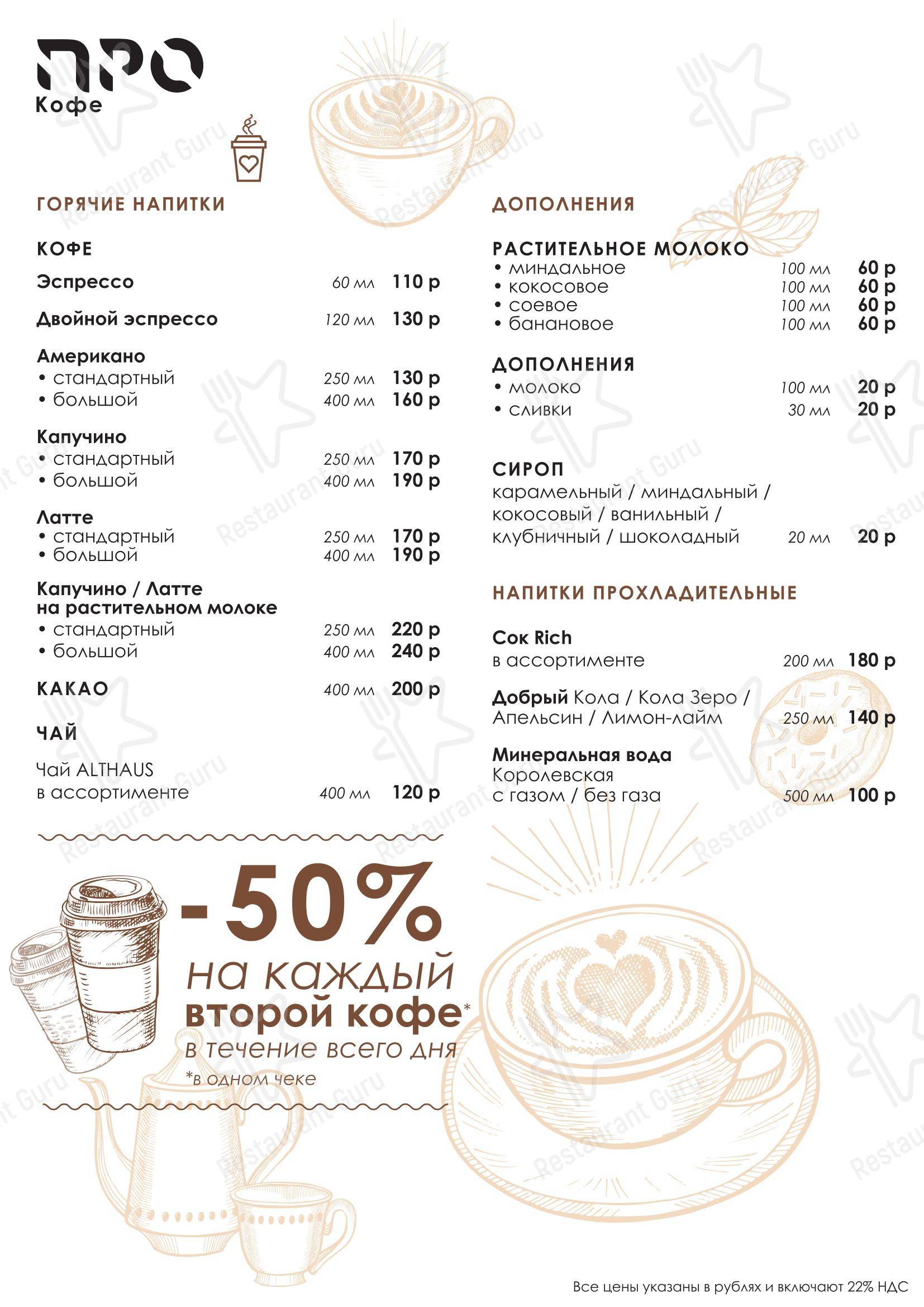 Меню Булка Кофе