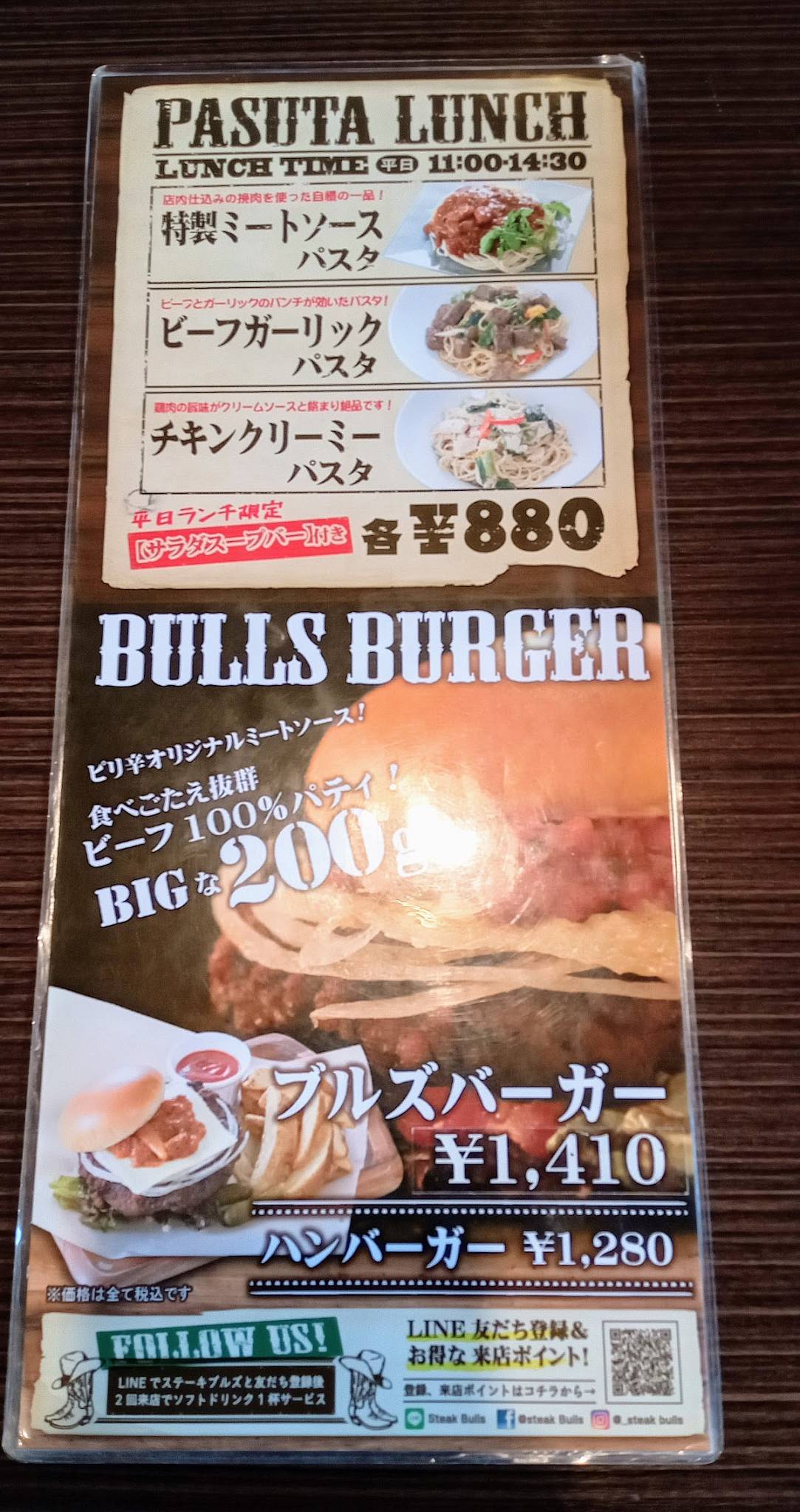 Bulls меню