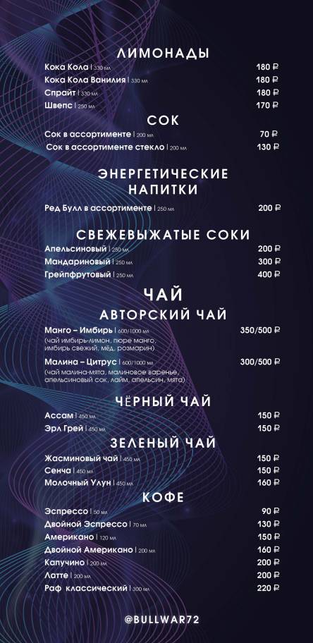 Бульвар меню