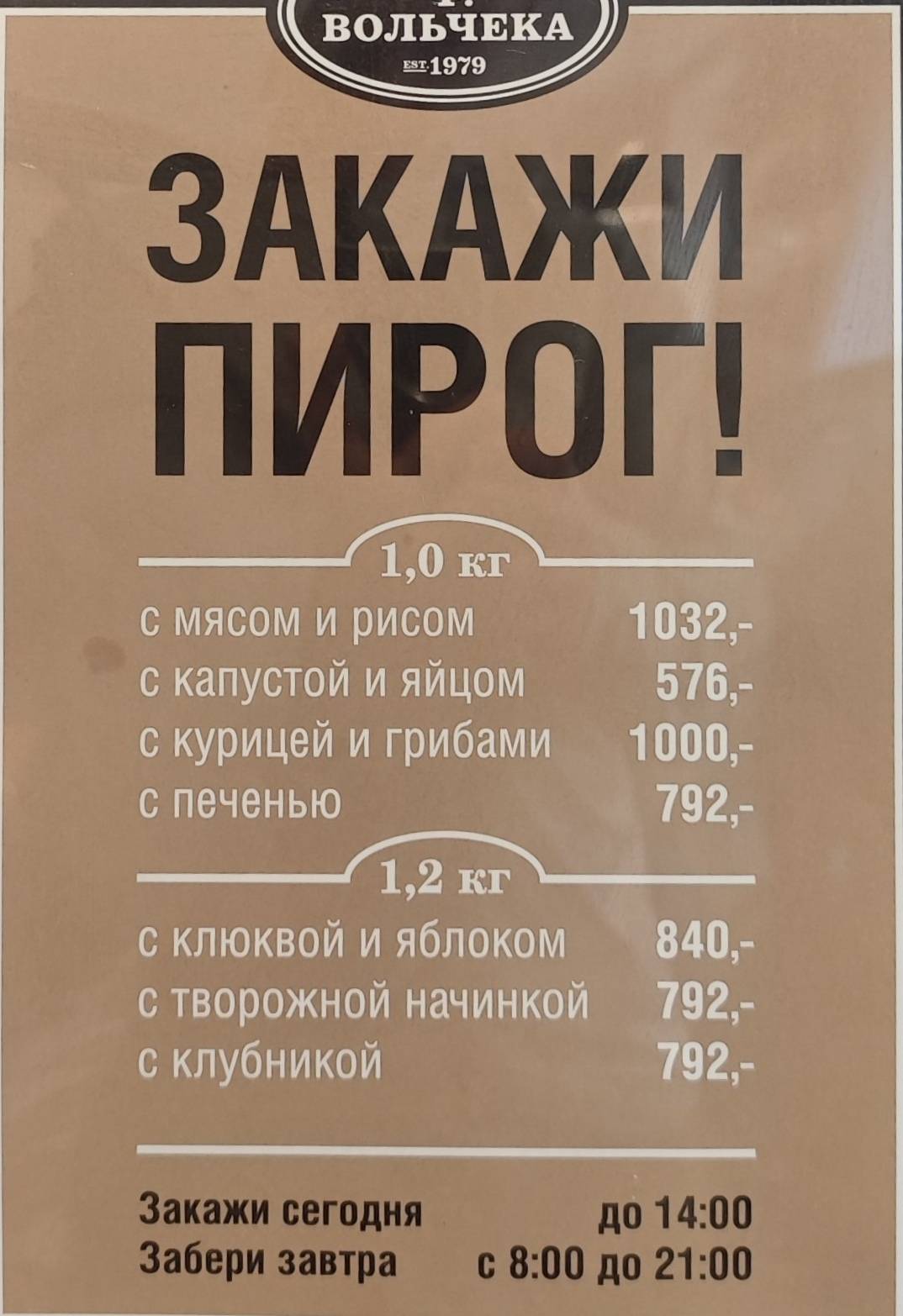 Булочная Ф. Вольчека меню