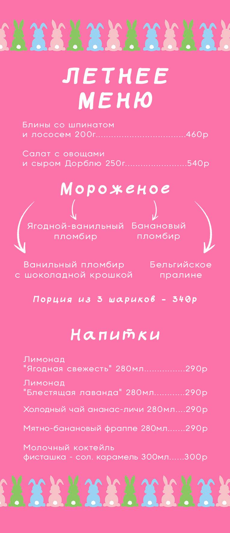 Баннис меню
