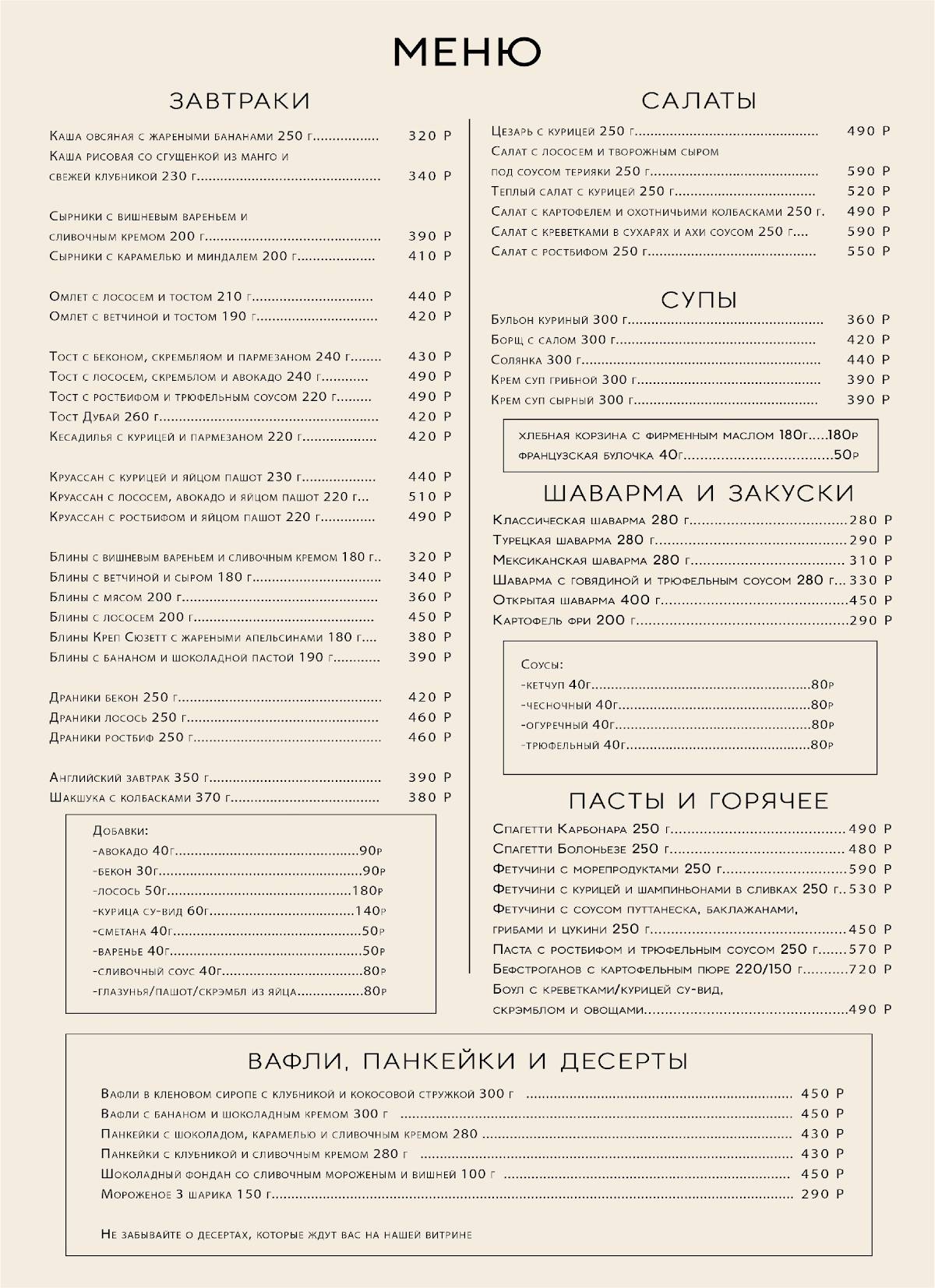 Баннис меню