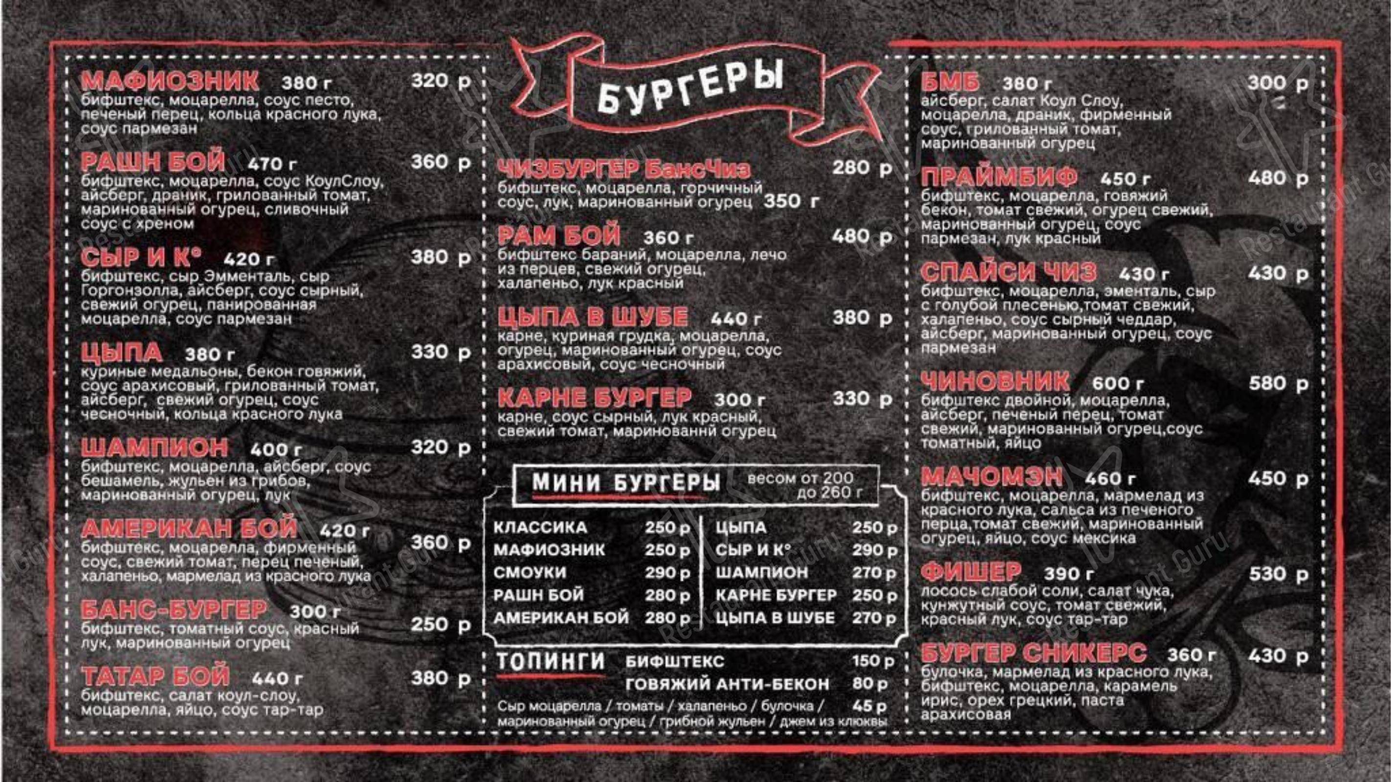 Меню ресторана Buns & Burgers