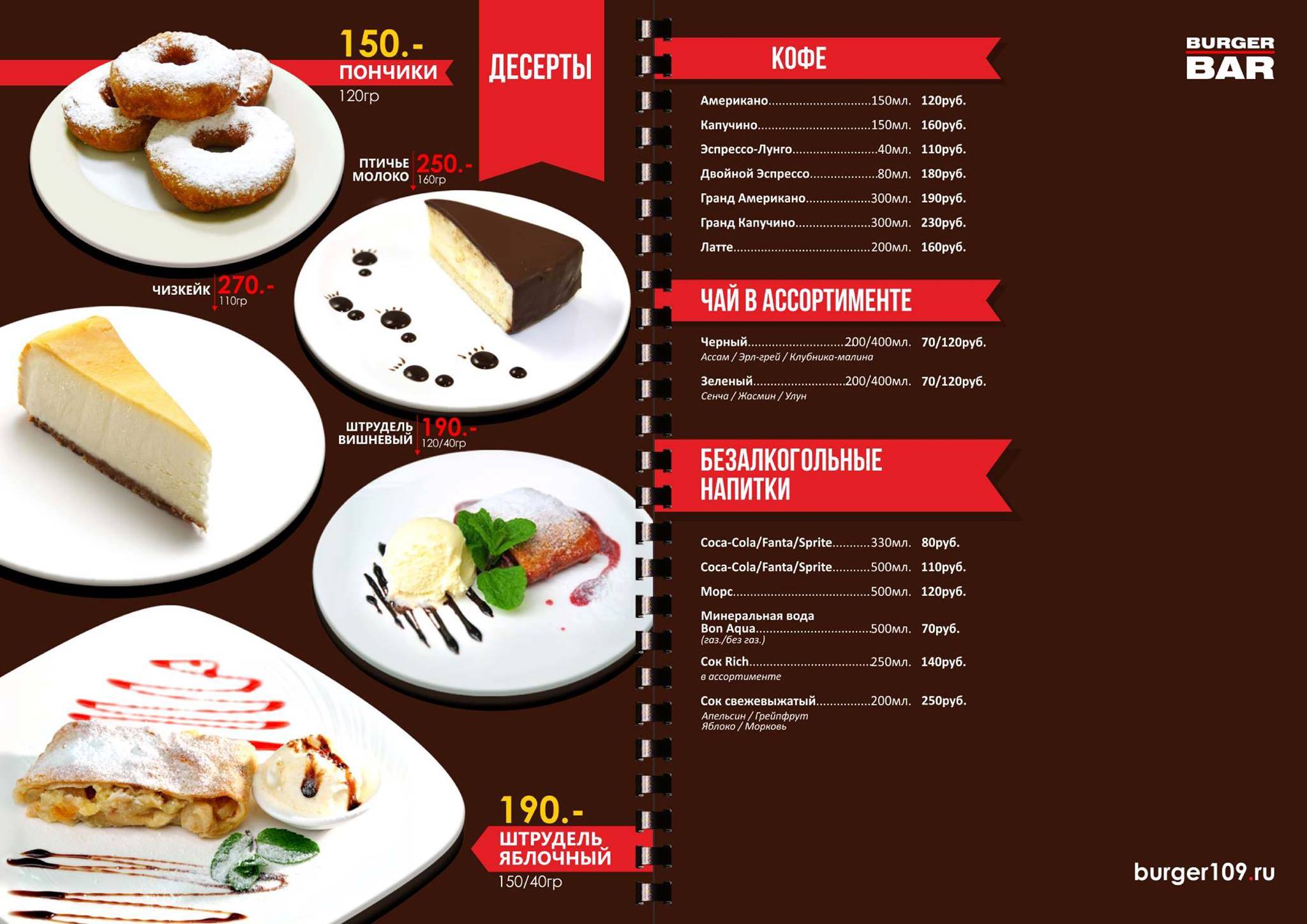 Burger BAR меню
