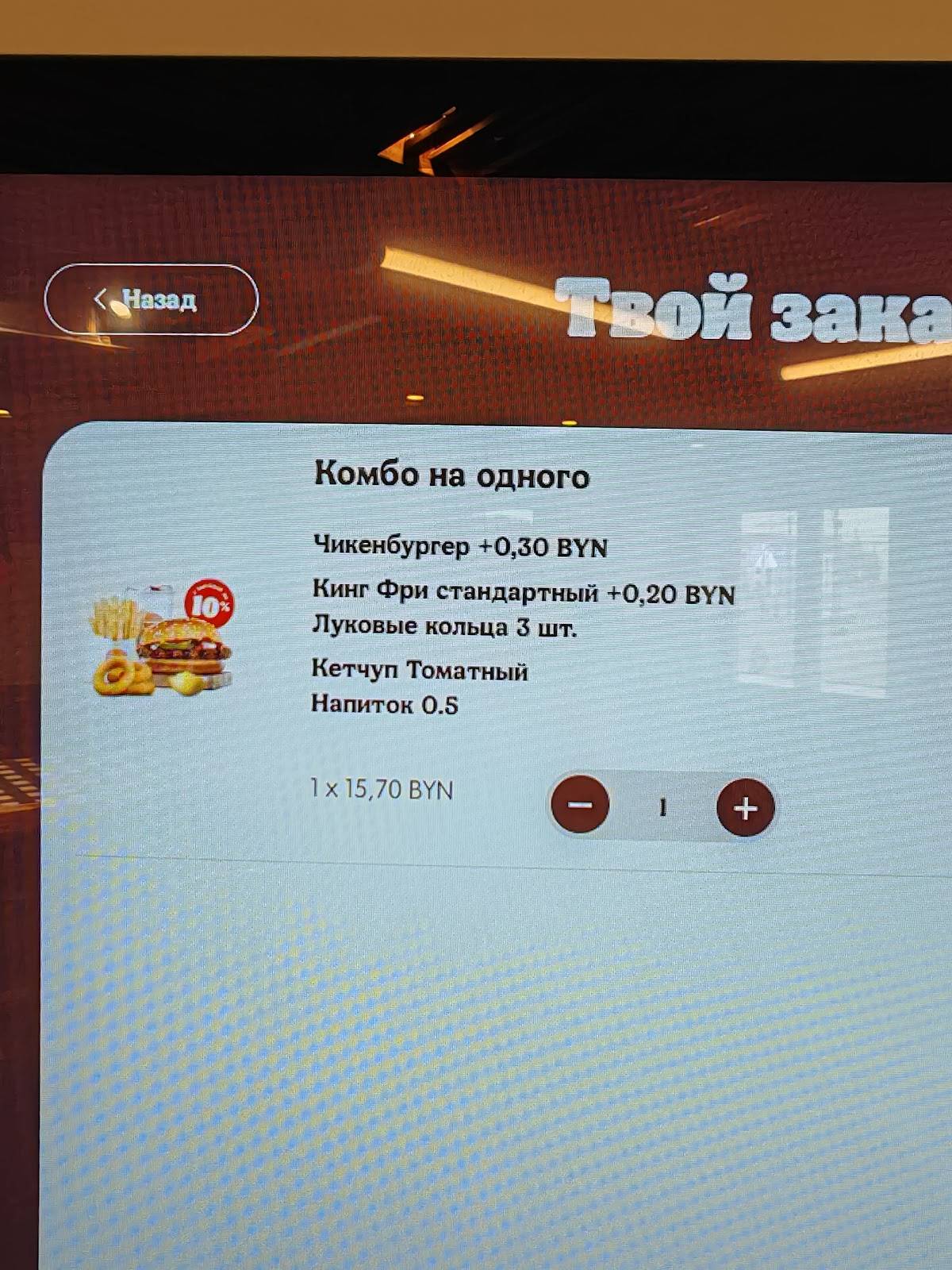 Burger King меню