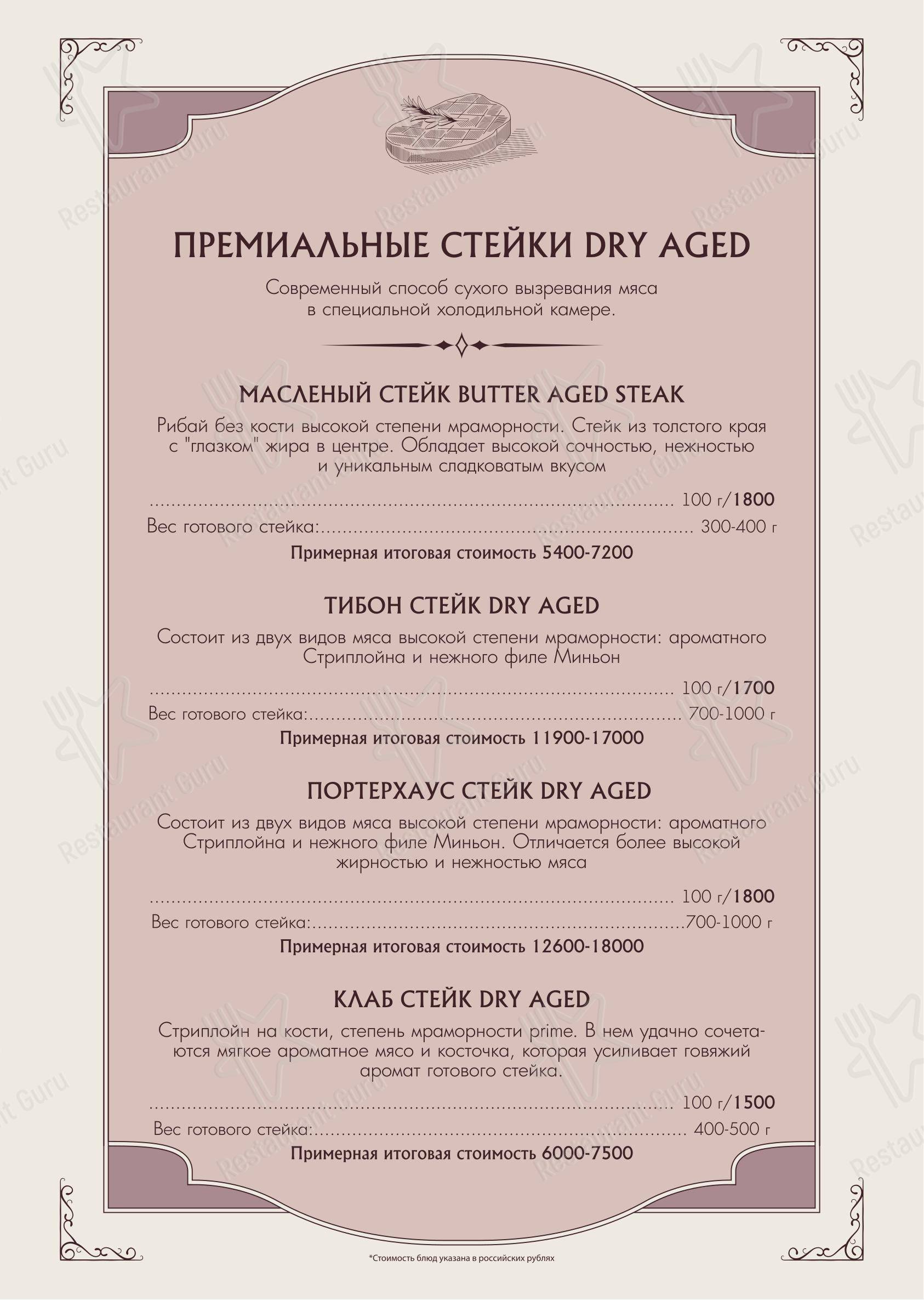 Меню ресторана Буян в Красноярске