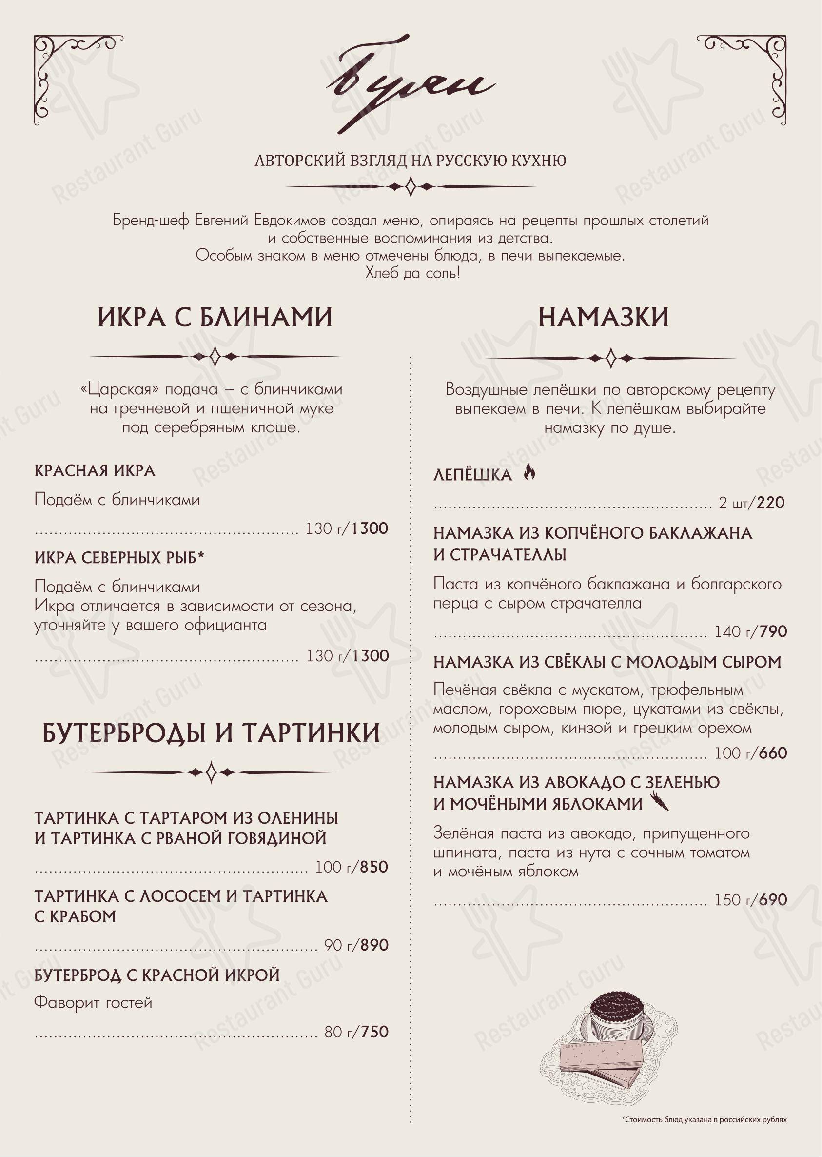 Меню ресторана Буян в Красноярске