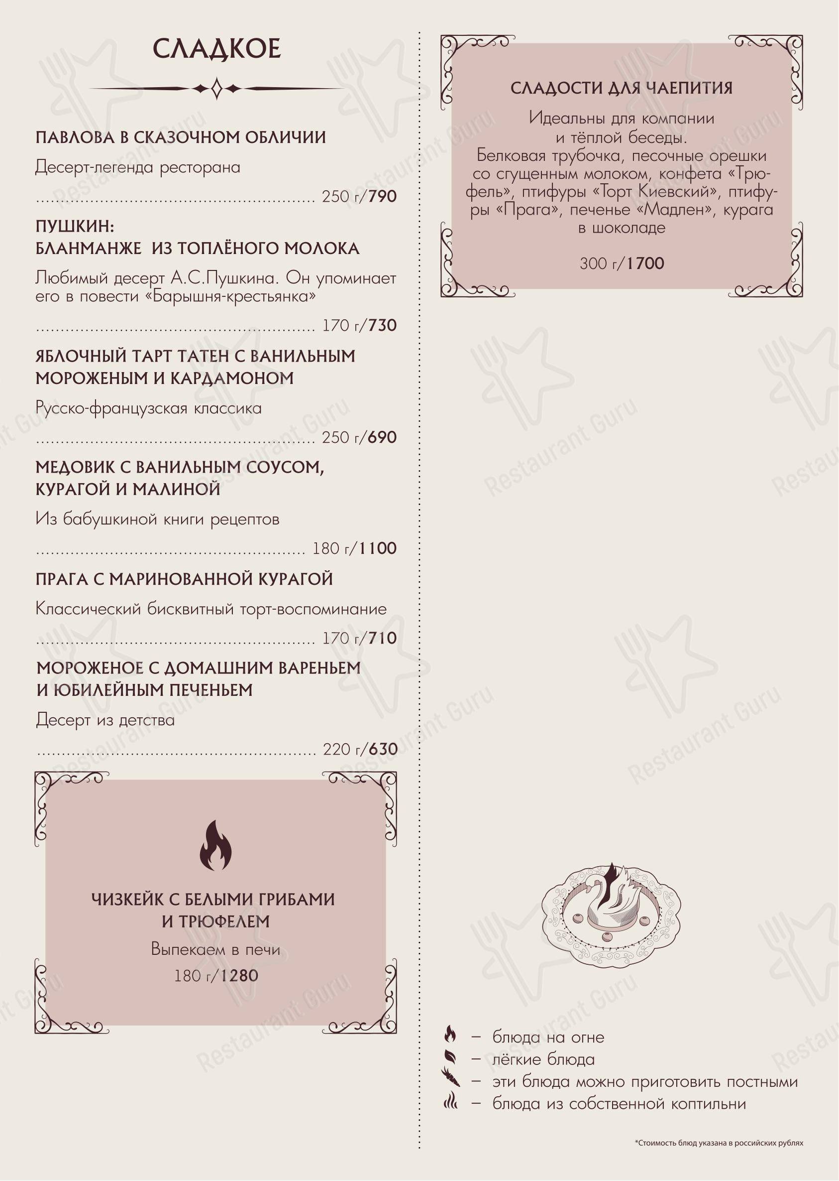 Меню ресторана Буян в Красноярске