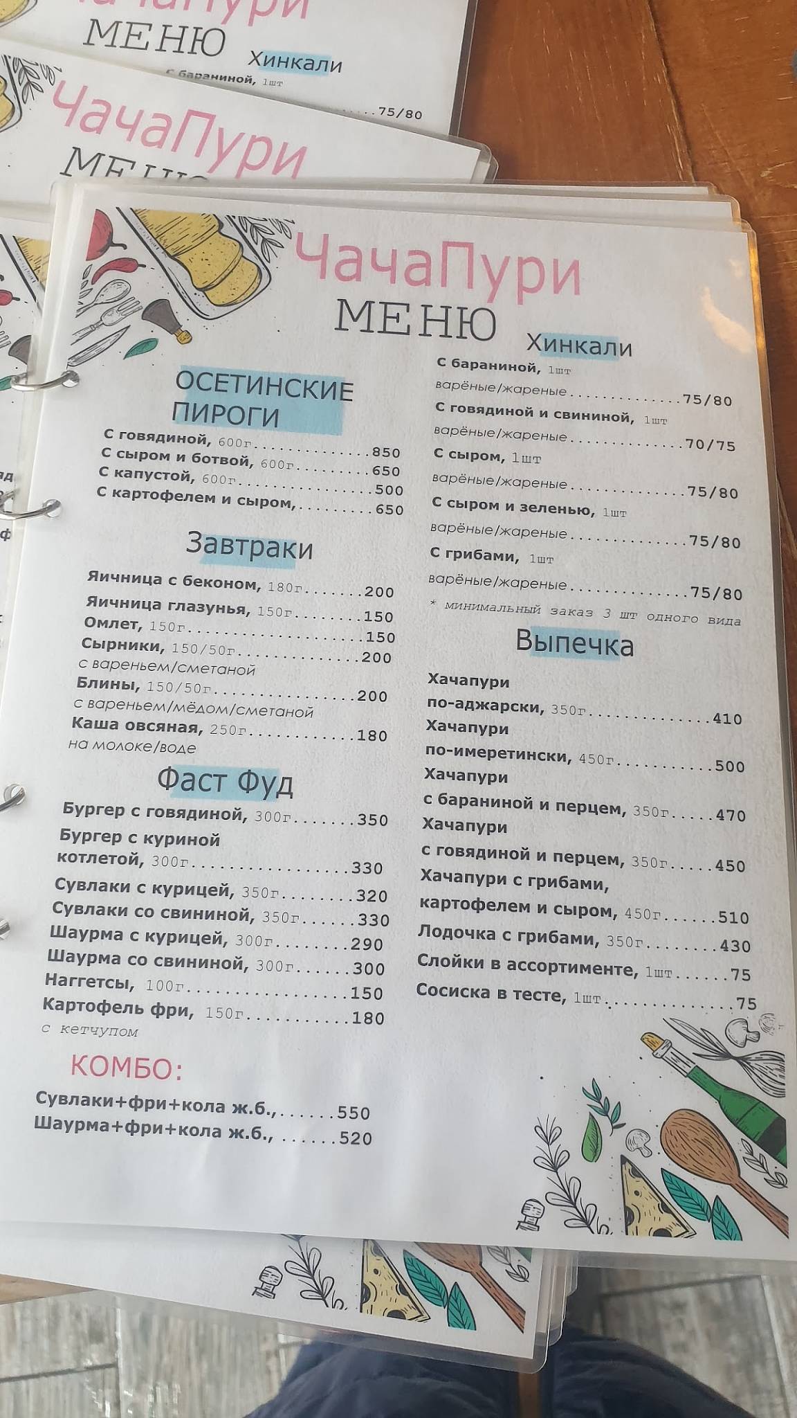 ЧАЧАпури меню