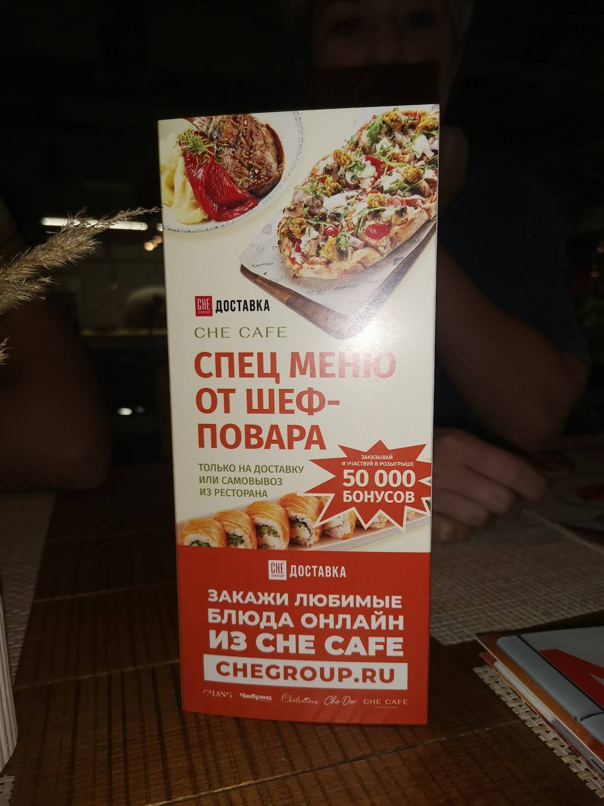 Che Cafe меню