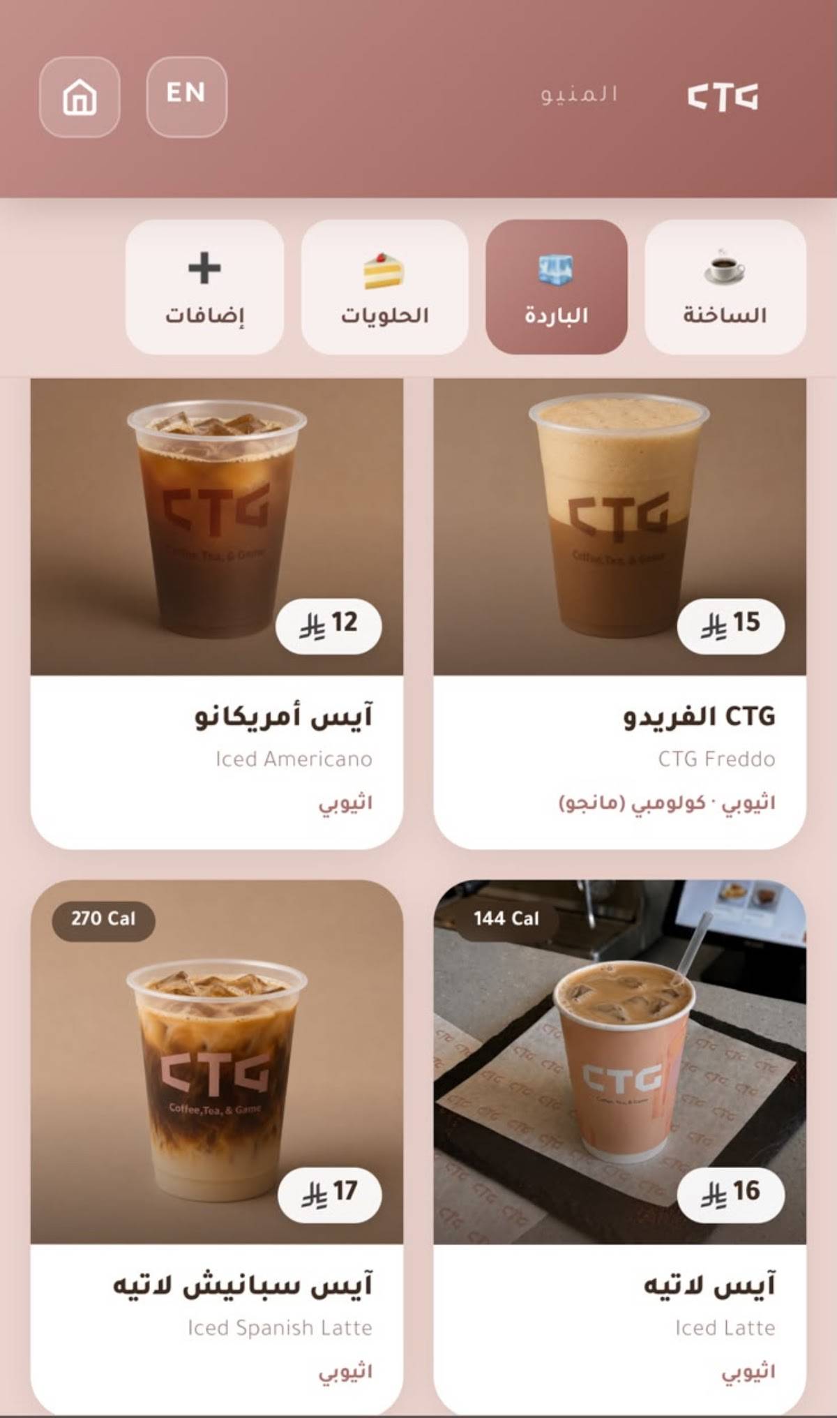 CTG, Coffee tea game меню