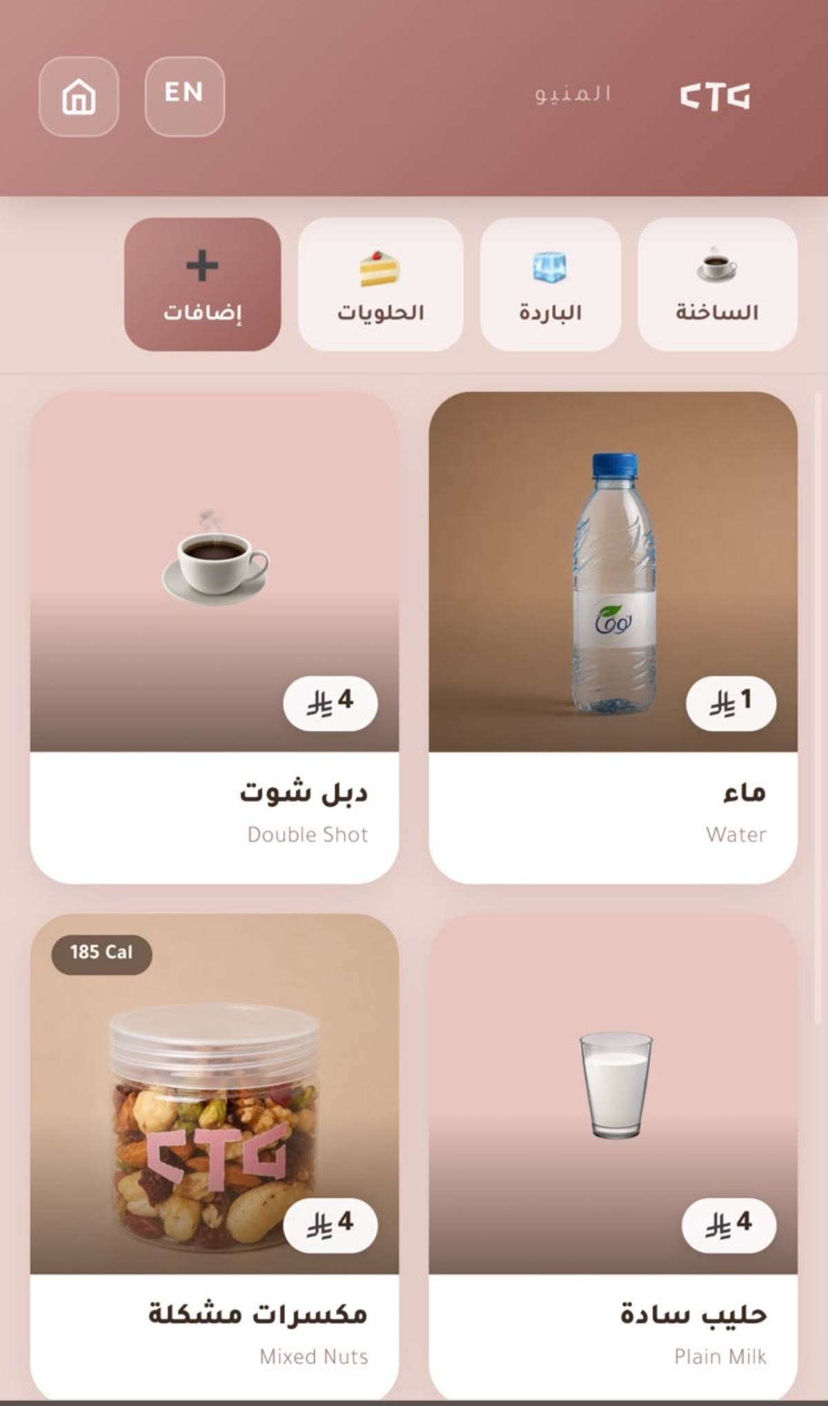 CTG, Coffee tea game меню