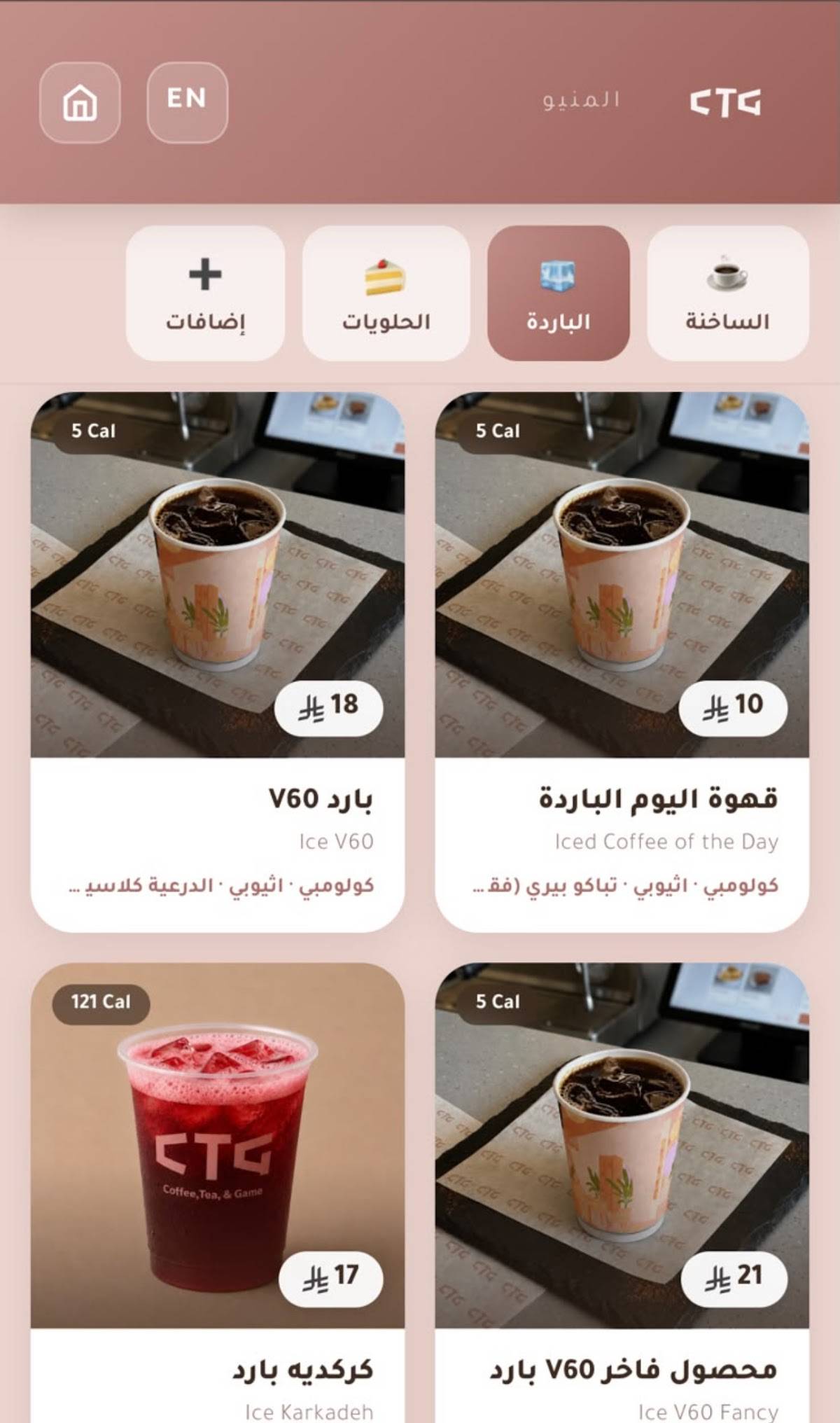 CTG, Coffee tea game меню