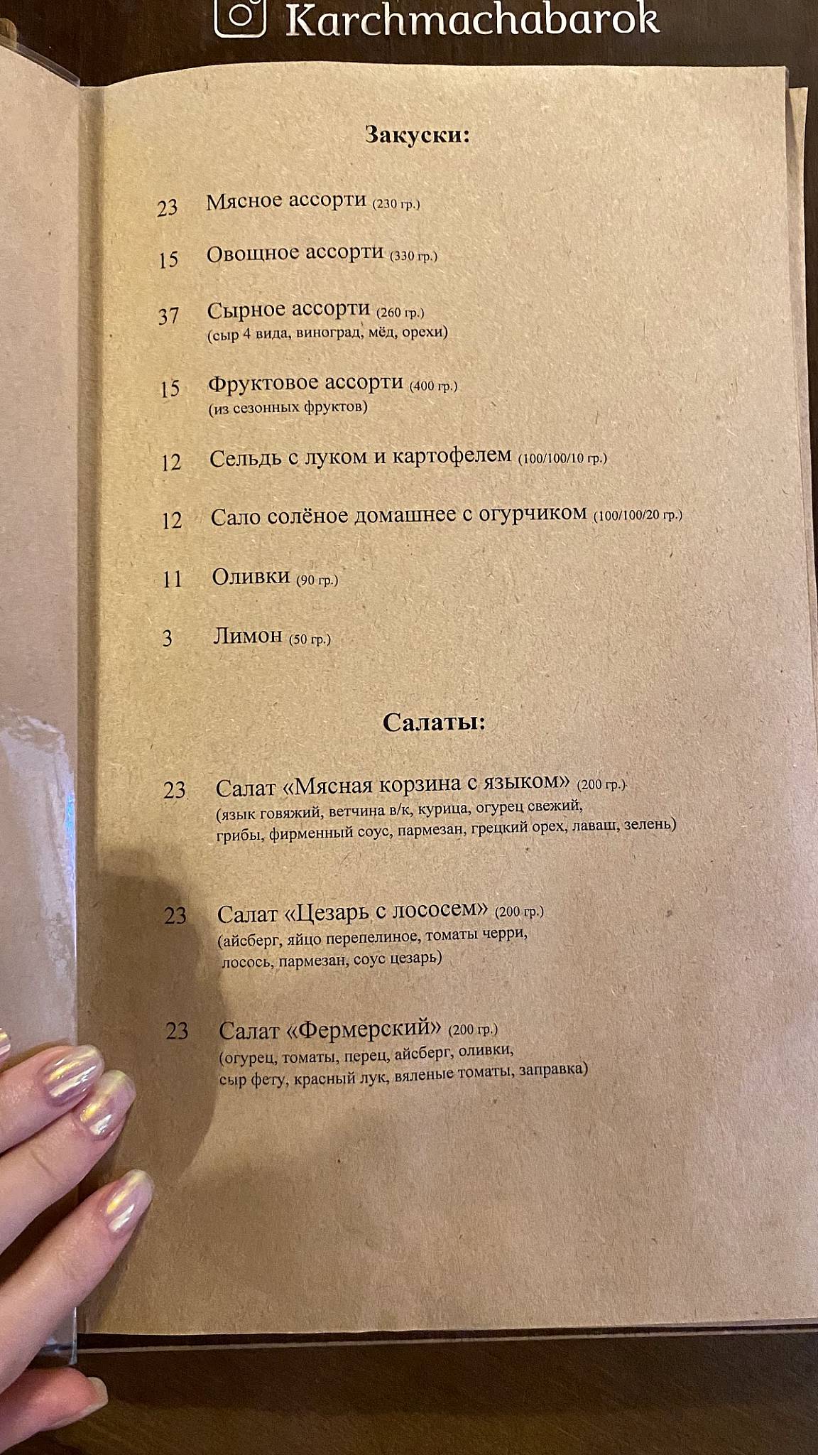 Čabarok меню